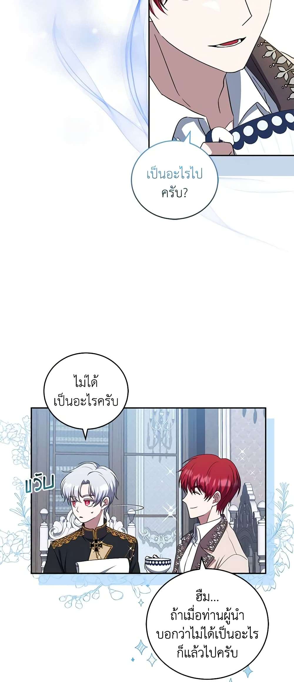 I Plan To Become The Master Of A Stolen Family ตอนที่ 32 41