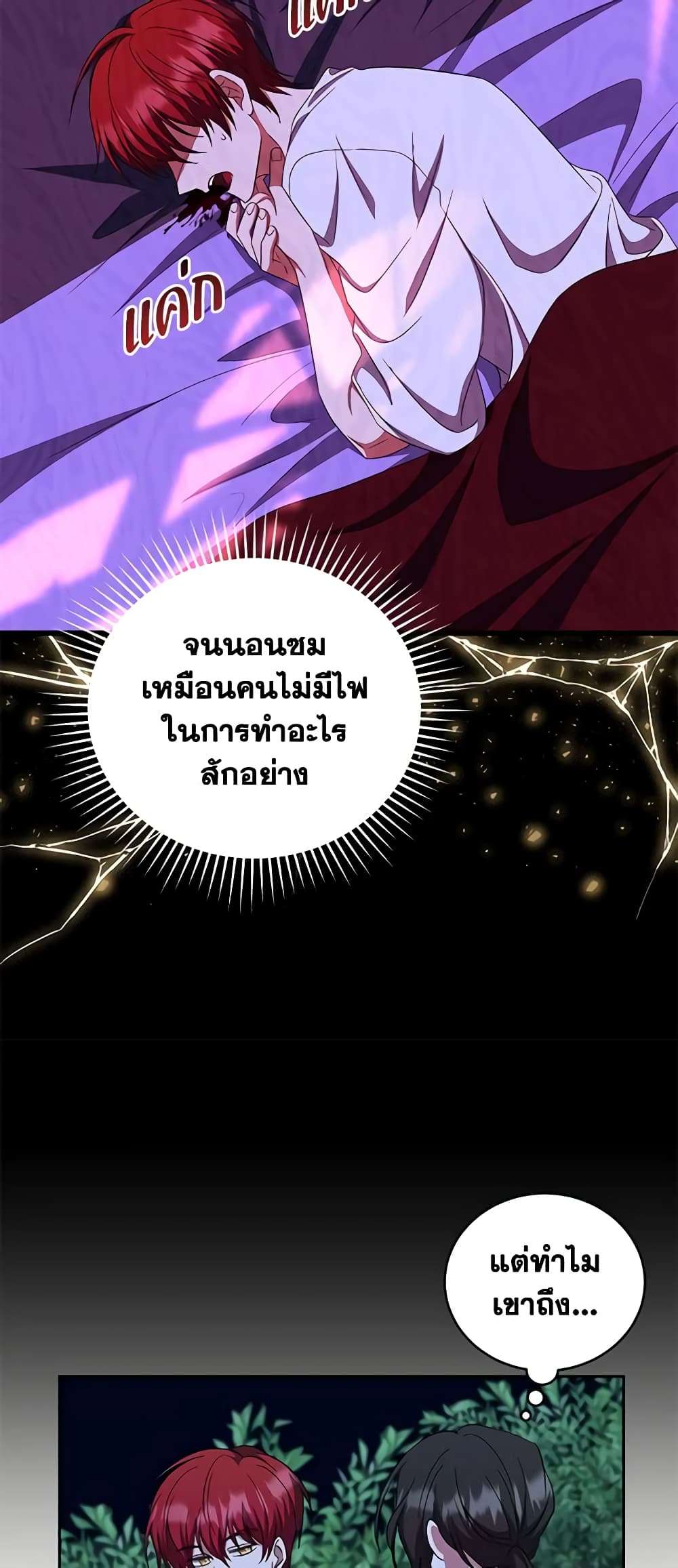 I Plan To Become The Master Of A Stolen Family ตอนที่ 32 34