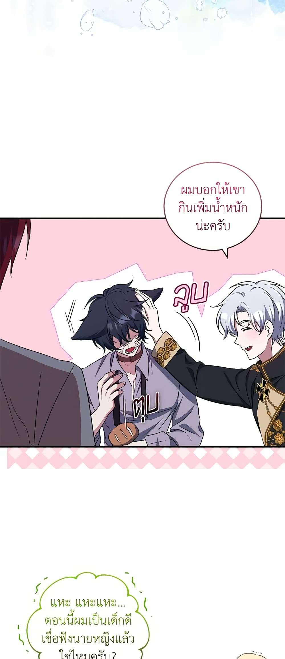 I Plan To Become The Master Of A Stolen Family ตอนที่ 32 44