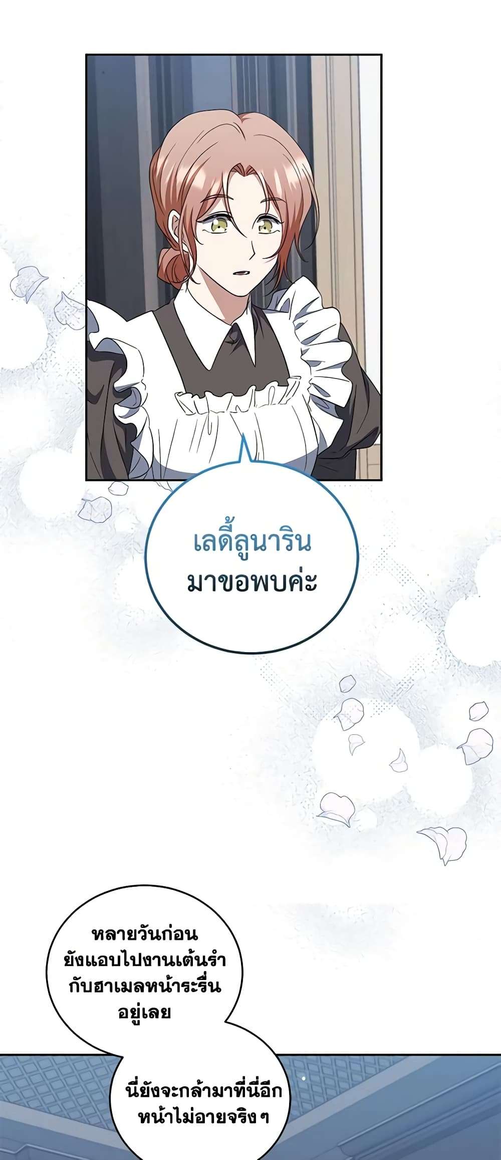 I Plan To Become The Master Of A Stolen Family ตอนที่ 32 47
