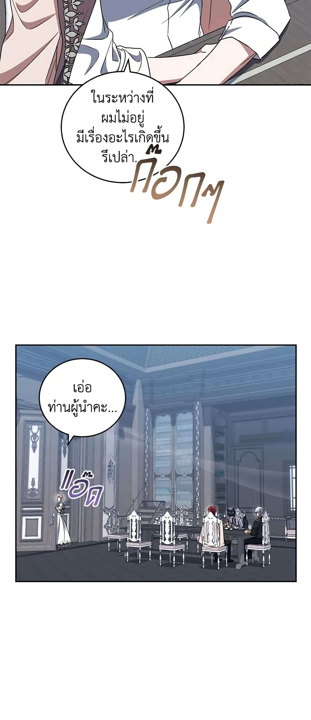 I Plan To Become The Master Of A Stolen Family ตอนที่ 32 46