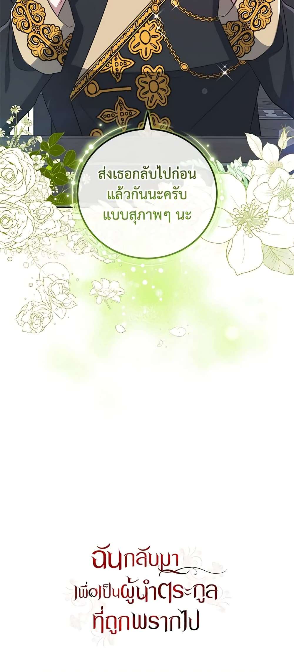 I Plan To Become The Master Of A Stolen Family ตอนที่ 32 49