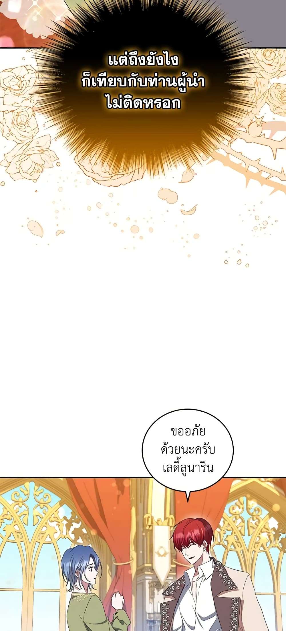 I Plan To Become The Master Of A Stolen Family ตอนที่ 33 5