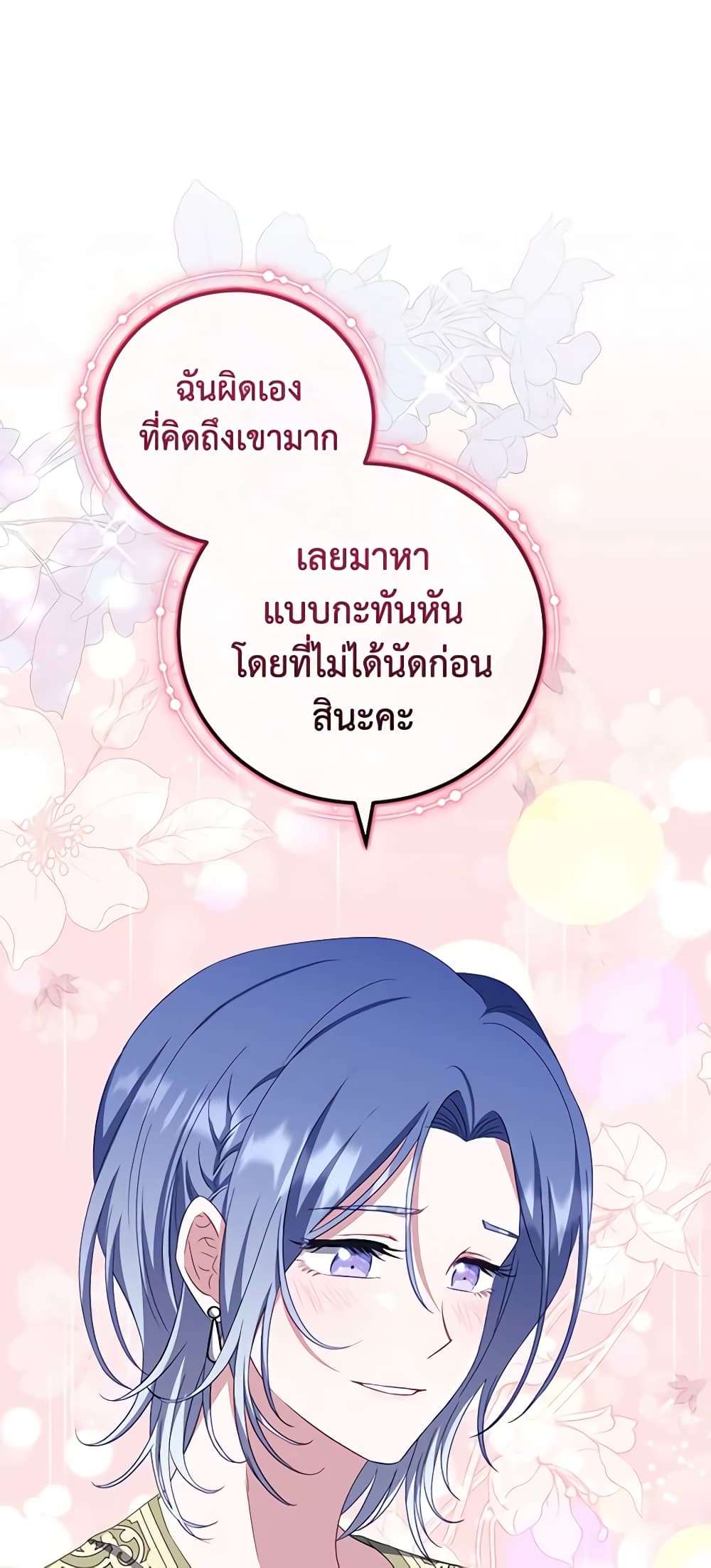 I Plan To Become The Master Of A Stolen Family ตอนที่ 33 6