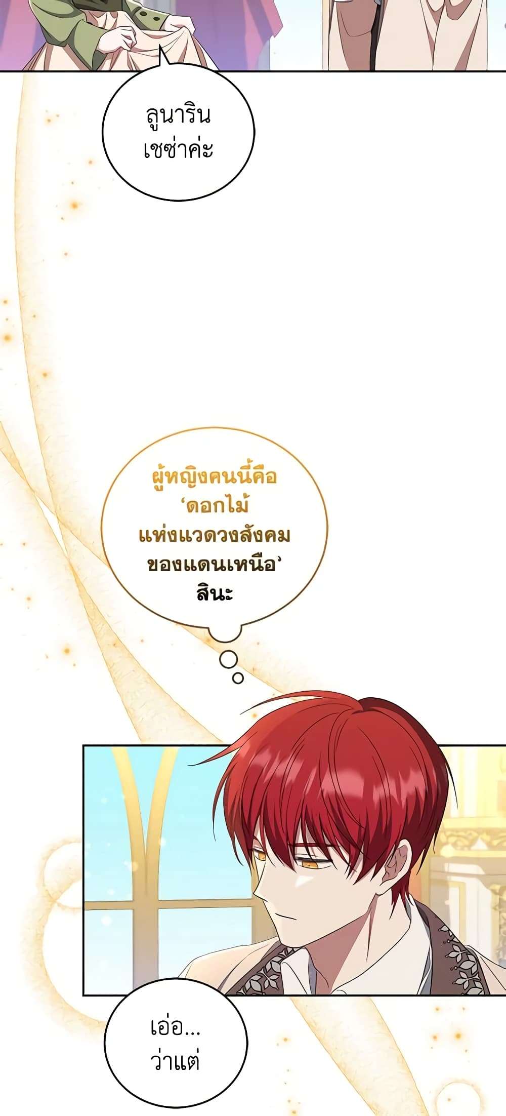 I Plan To Become The Master Of A Stolen Family ตอนที่ 33 4