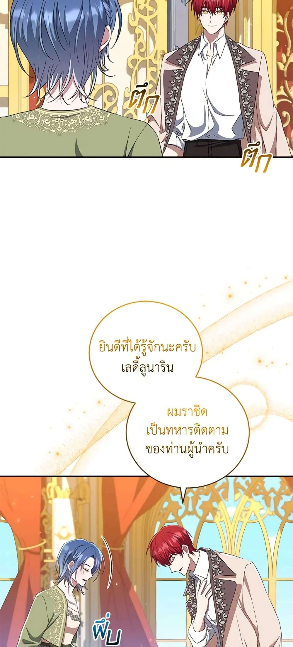 I Plan To Become The Master Of A Stolen Family ตอนที่ 33 3