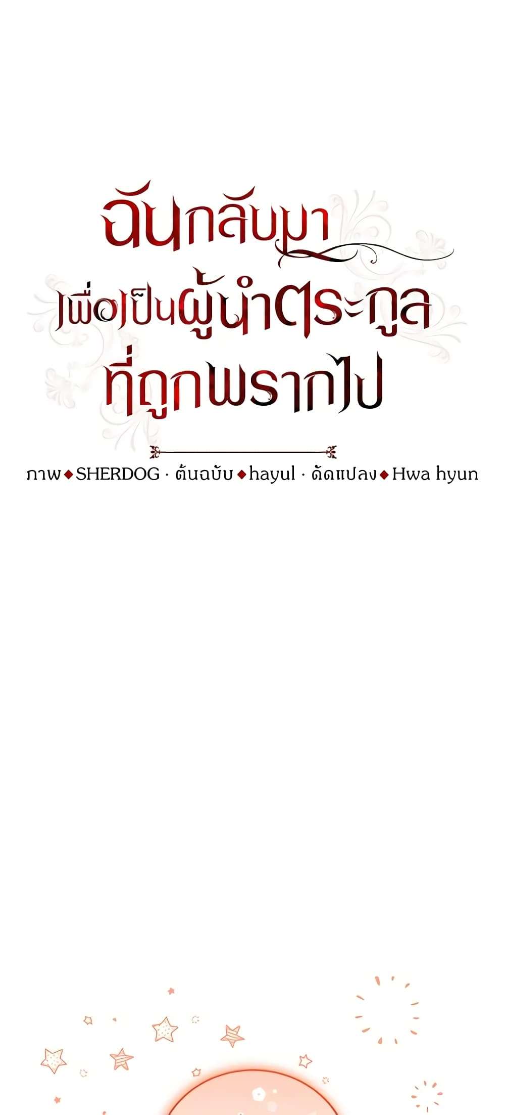 I Plan To Become The Master Of A Stolen Family ตอนที่ 33 13