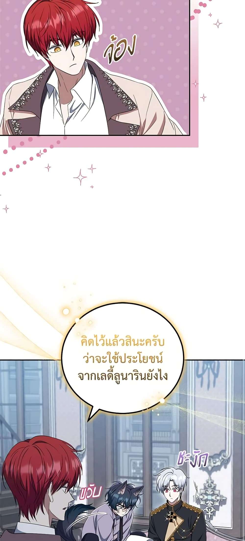 I Plan To Become The Master Of A Stolen Family ตอนที่ 33 17