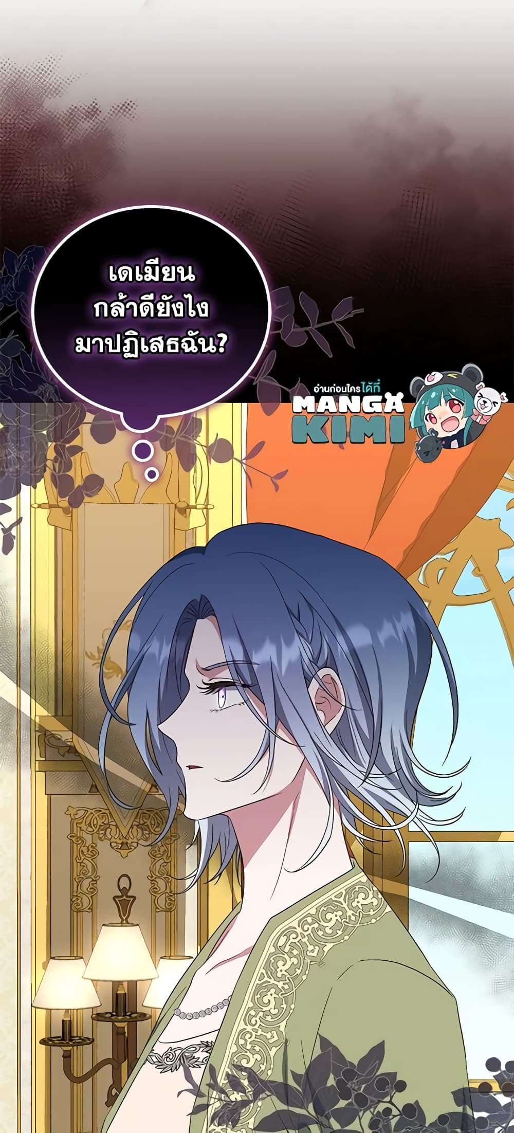 I Plan To Become The Master Of A Stolen Family ตอนที่ 33 11