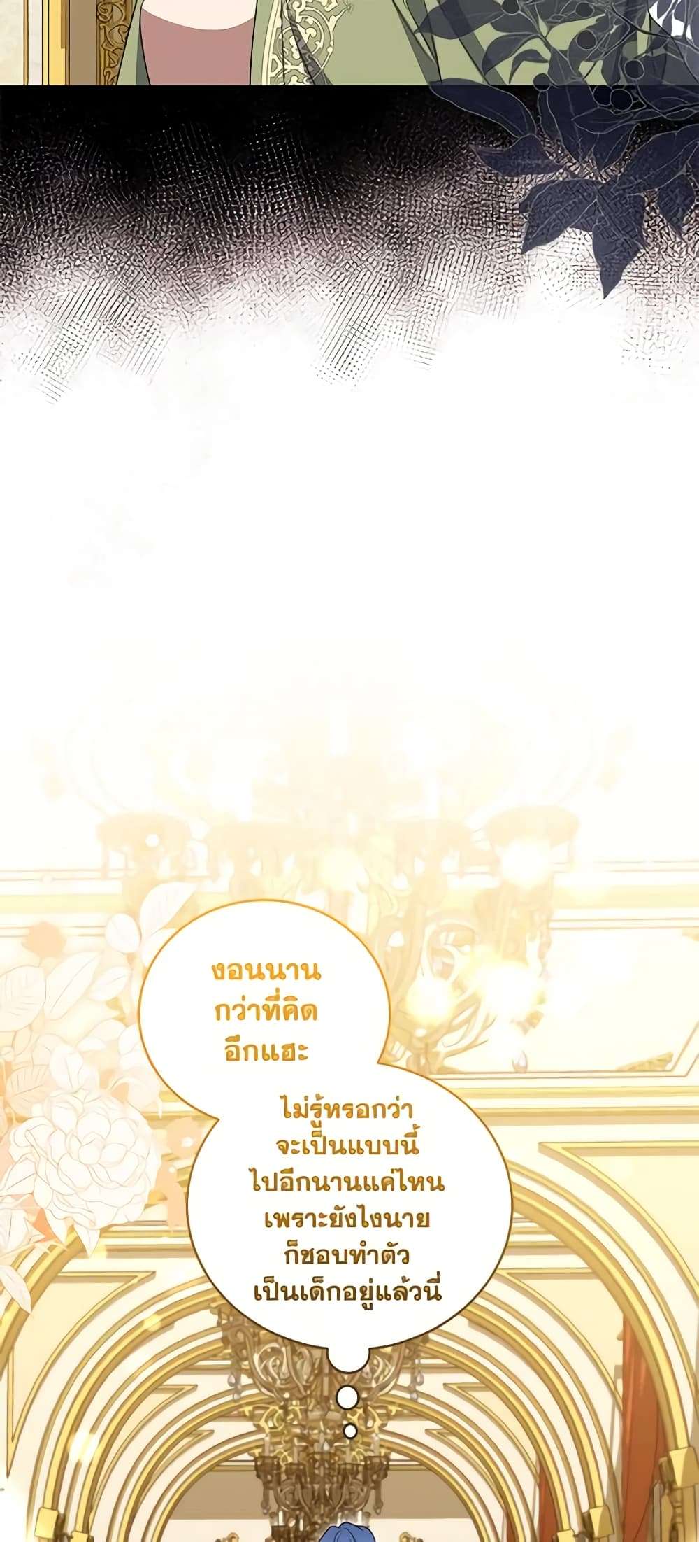 I Plan To Become The Master Of A Stolen Family ตอนที่ 33 12