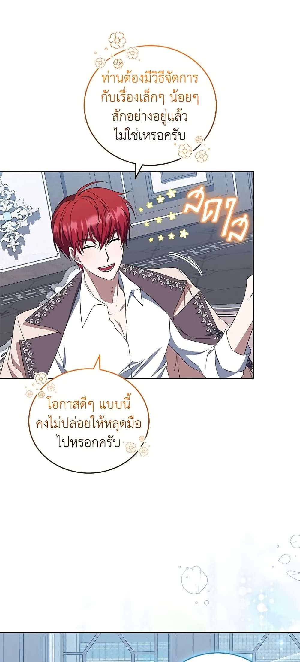 I Plan To Become The Master Of A Stolen Family ตอนที่ 33 19