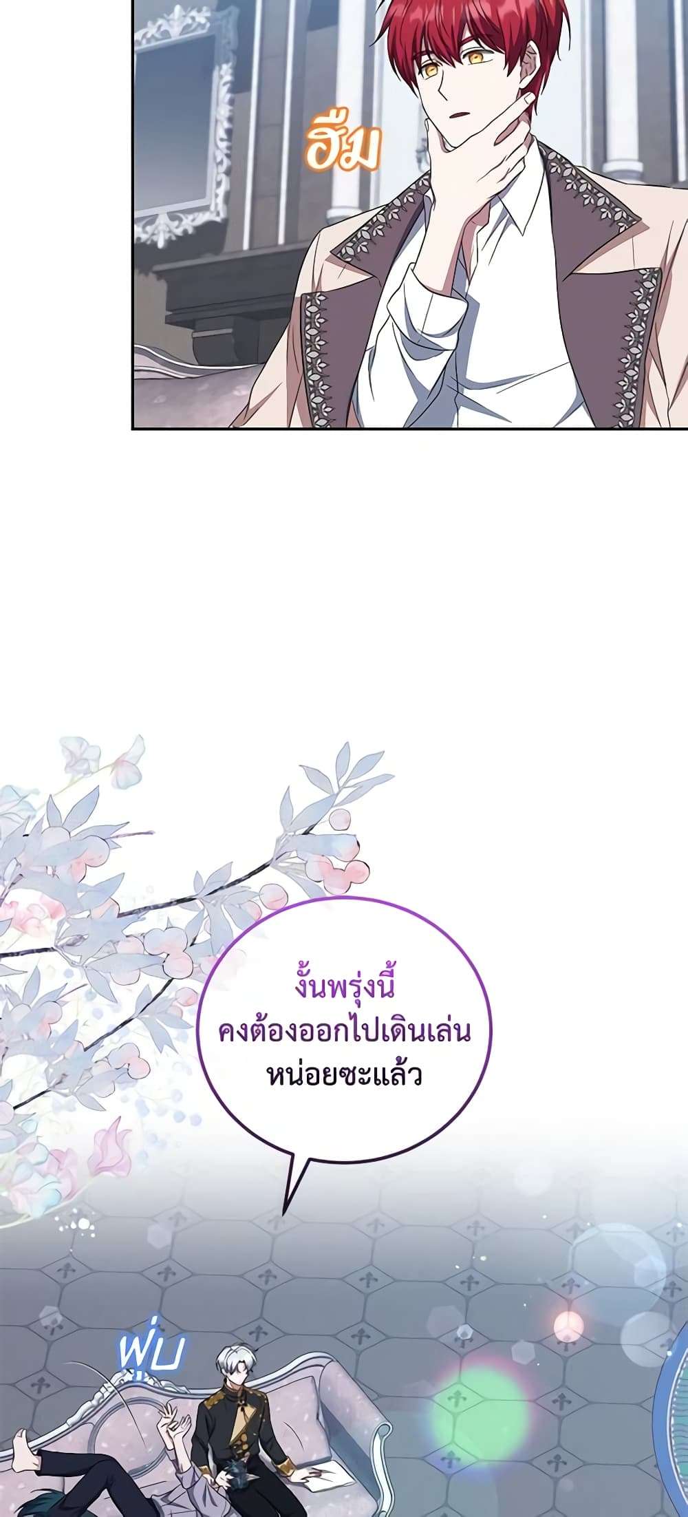 I Plan To Become The Master Of A Stolen Family ตอนที่ 33 22