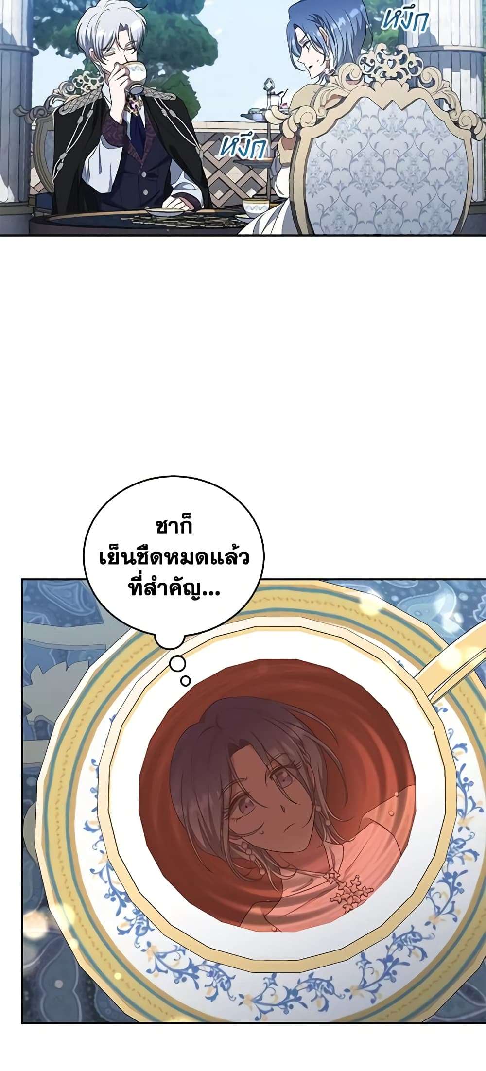 I Plan To Become The Master Of A Stolen Family ตอนที่ 33 27