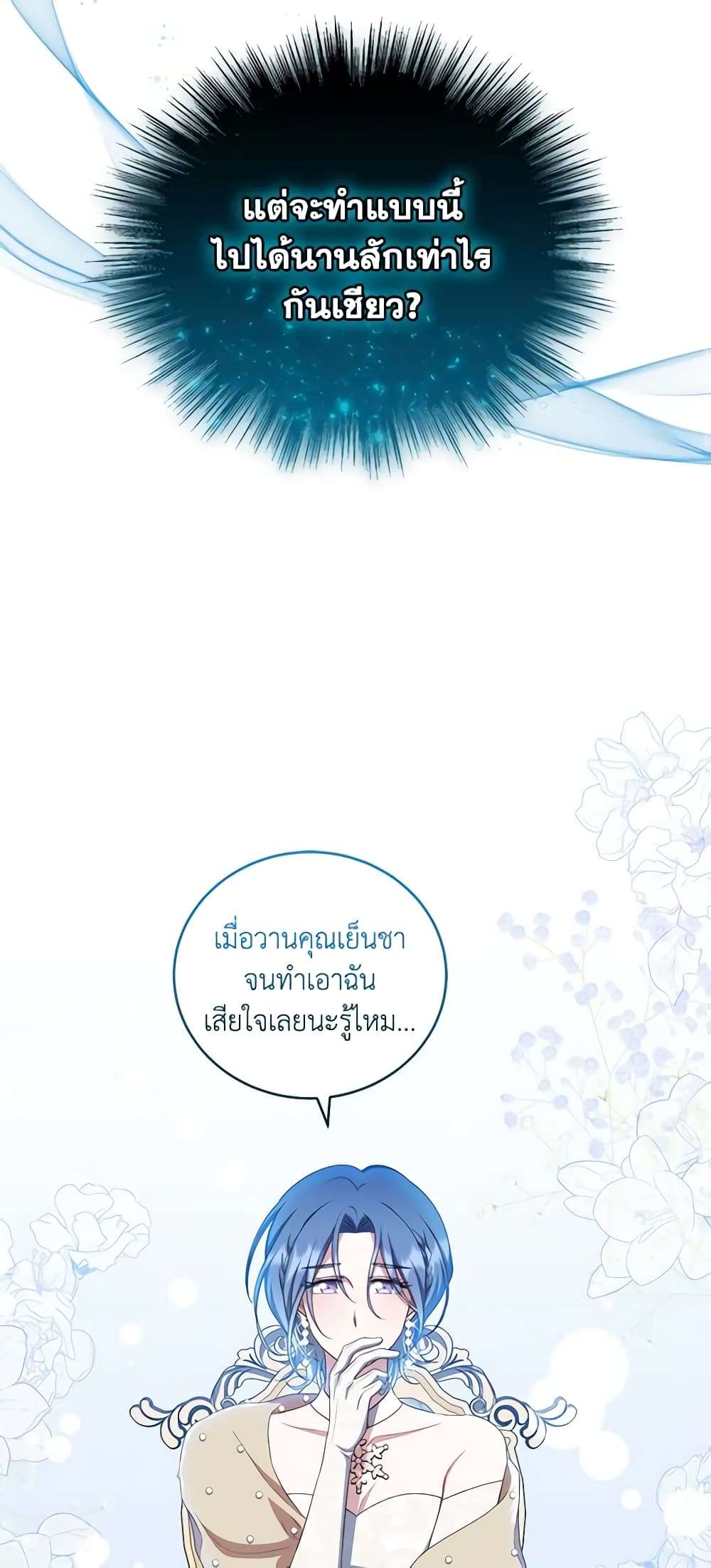 I Plan To Become The Master Of A Stolen Family ตอนที่ 33 31