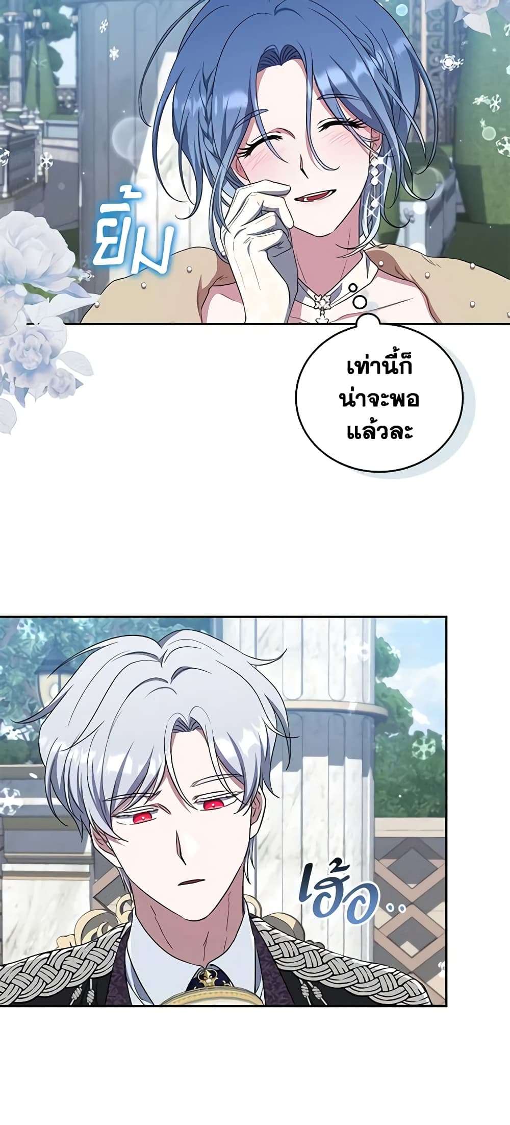 I Plan To Become The Master Of A Stolen Family ตอนที่ 33 32