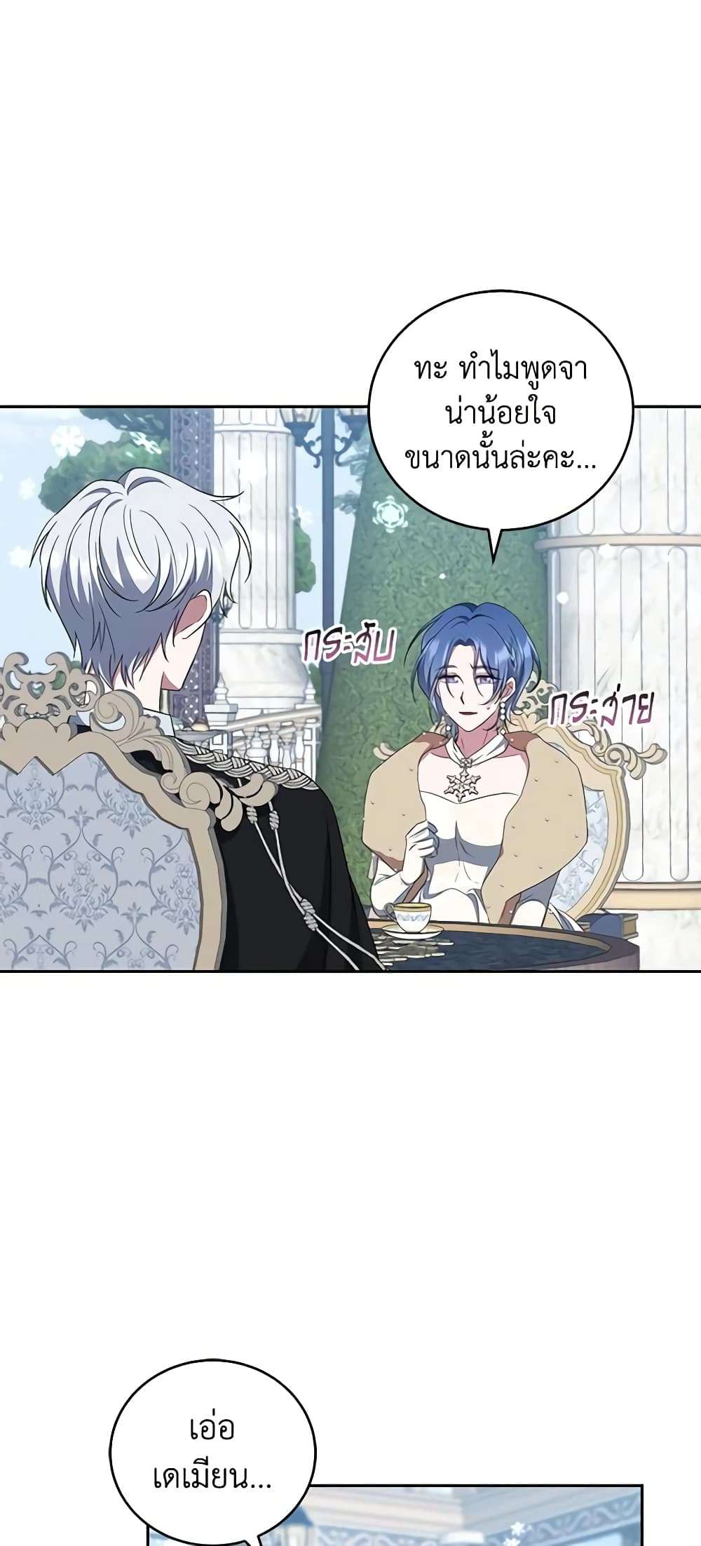 I Plan To Become The Master Of A Stolen Family ตอนที่ 33 34