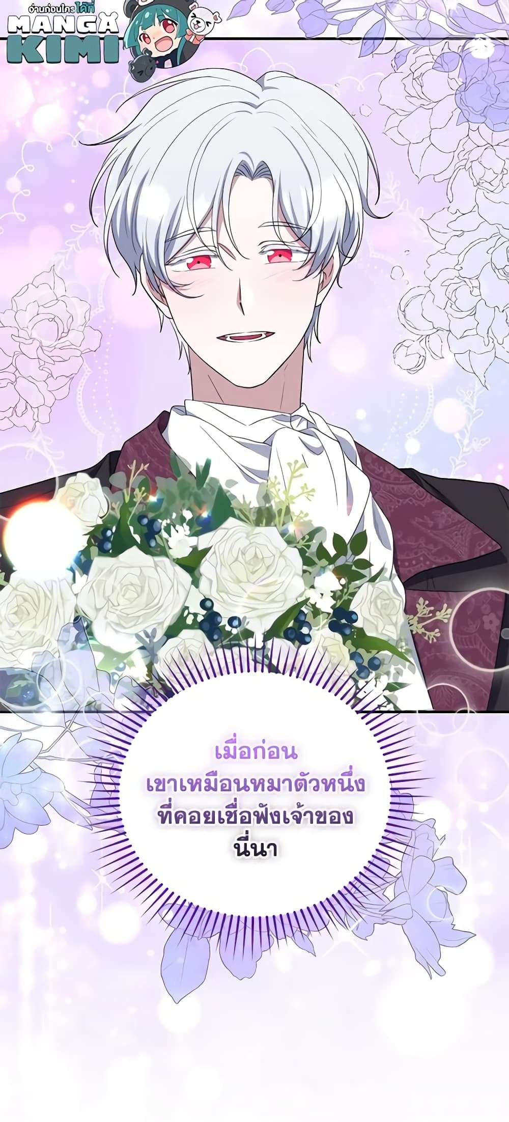 I Plan To Become The Master Of A Stolen Family ตอนที่ 33 29