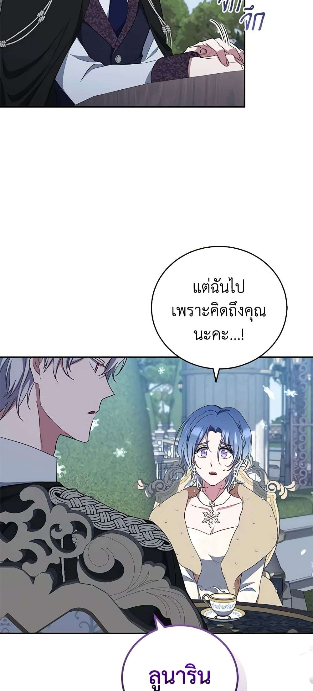 I Plan To Become The Master Of A Stolen Family ตอนที่ 33 35