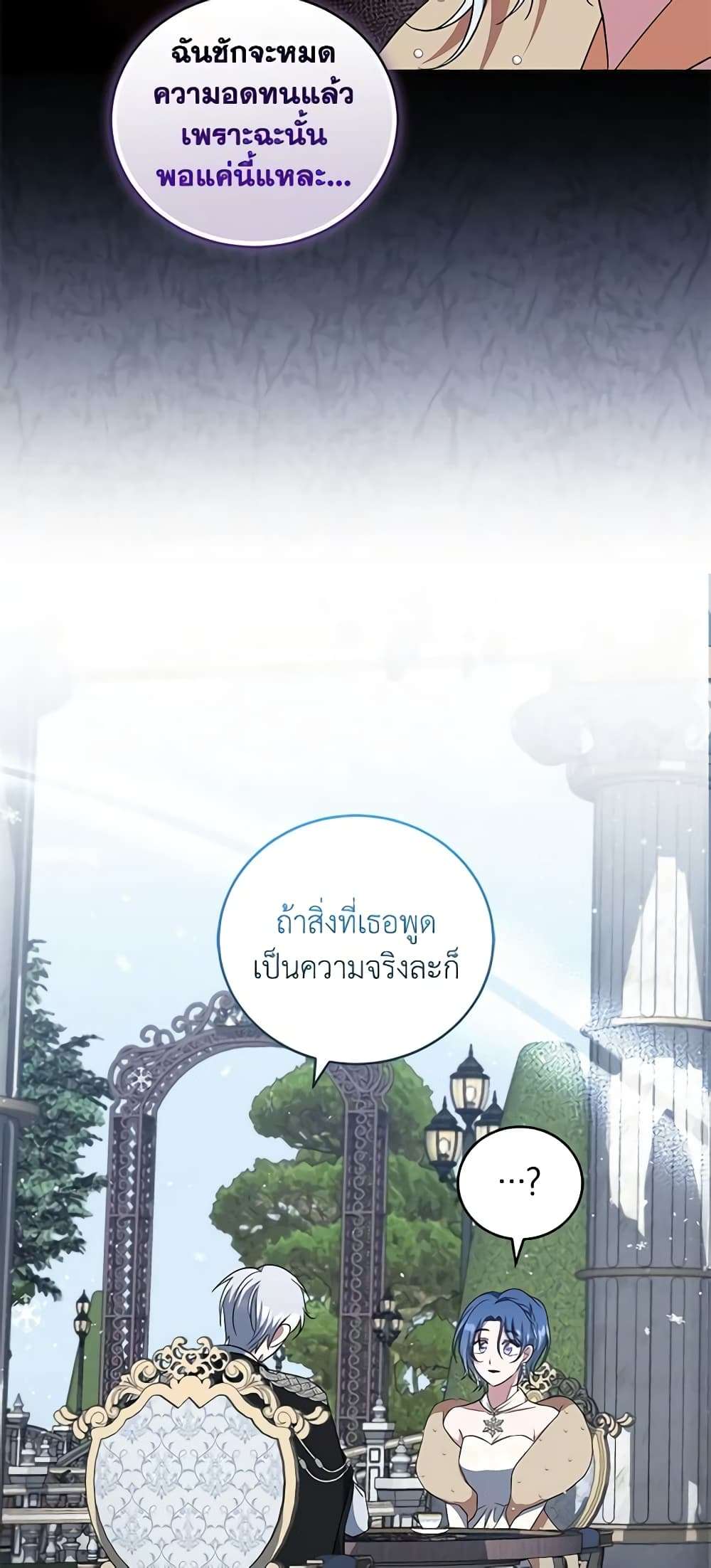 I Plan To Become The Master Of A Stolen Family ตอนที่ 33 42