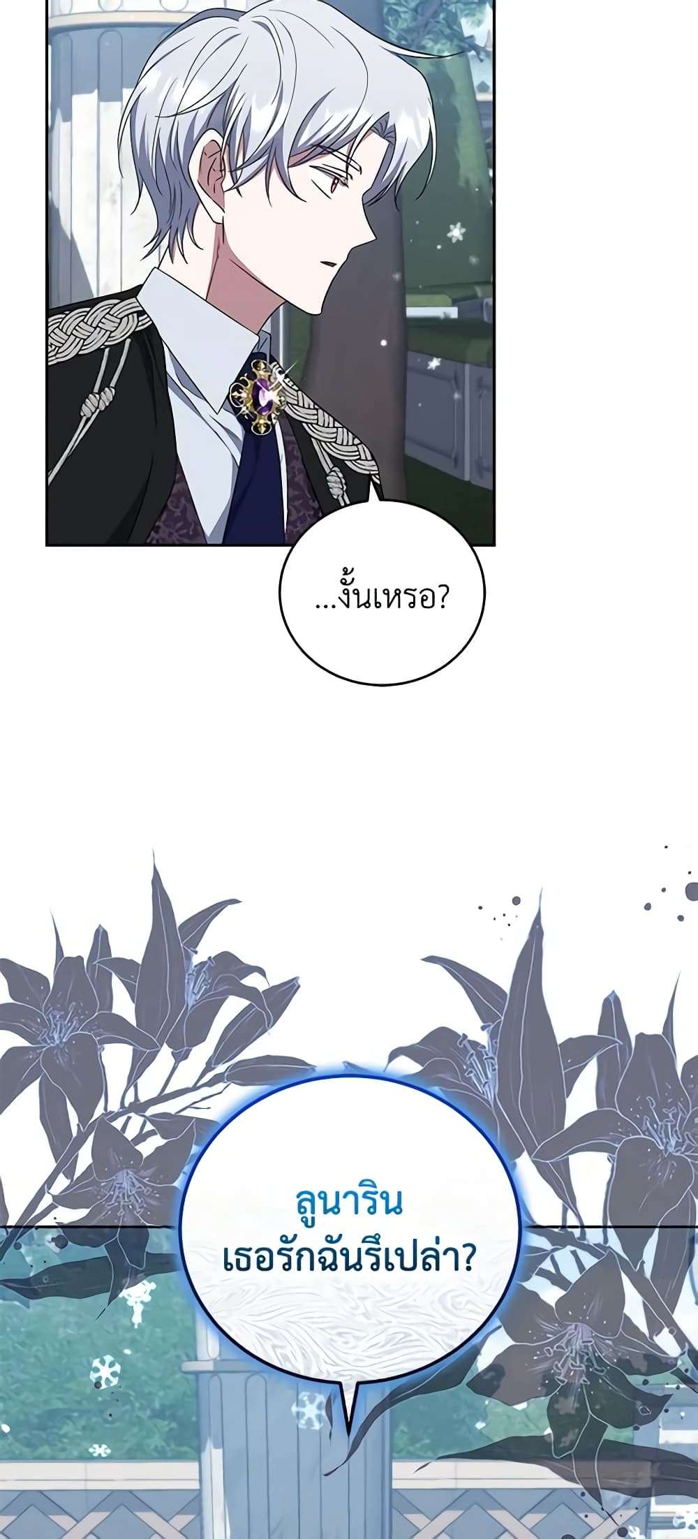 I Plan To Become The Master Of A Stolen Family ตอนที่ 33 38