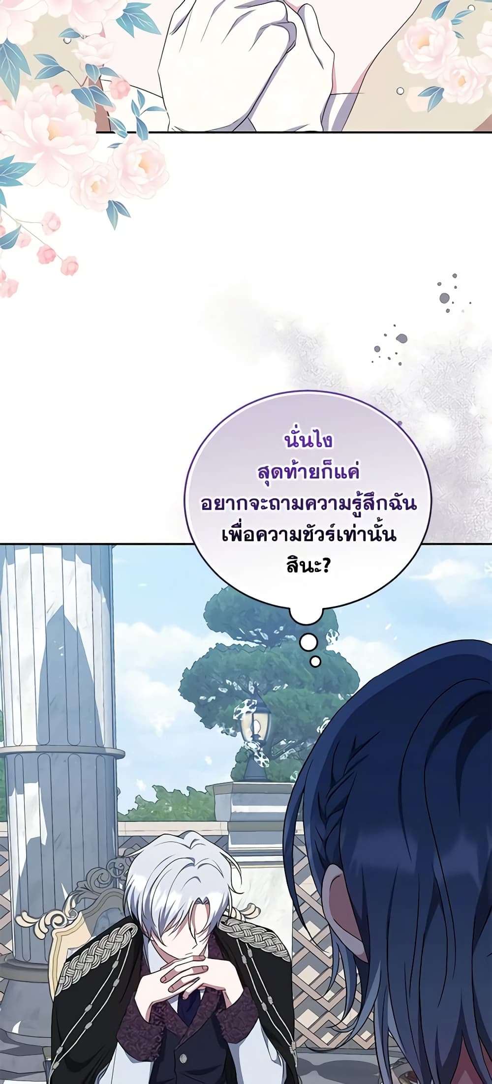 I Plan To Become The Master Of A Stolen Family ตอนที่ 33 40