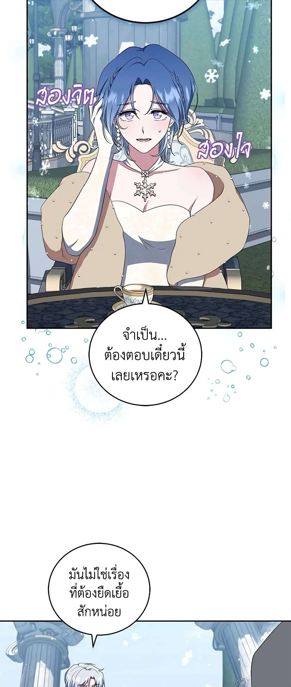I Plan To Become The Master Of A Stolen Family ตอนที่ 34 7