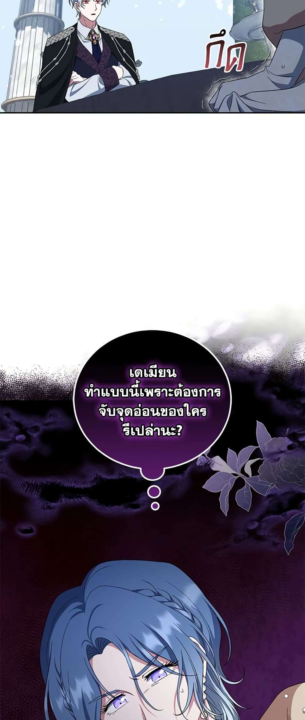 I Plan To Become The Master Of A Stolen Family ตอนที่ 34 8