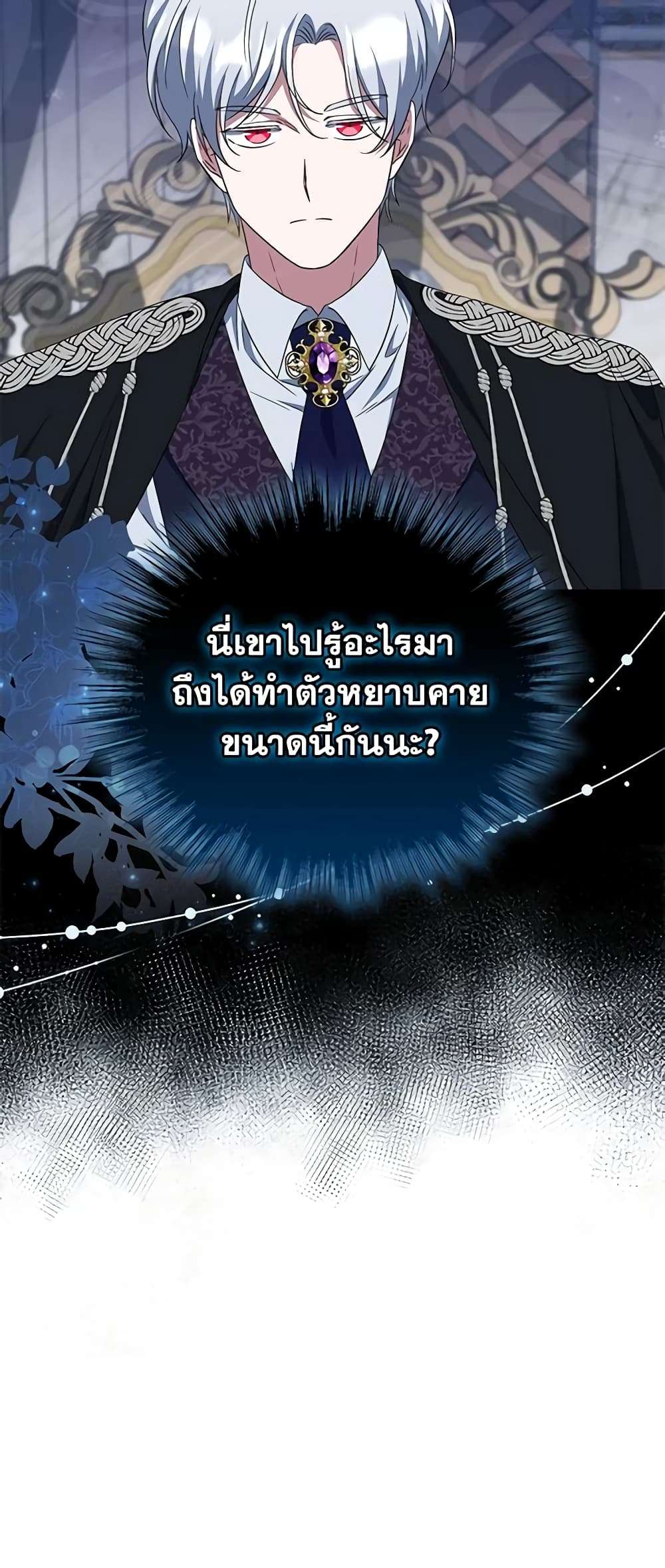 I Plan To Become The Master Of A Stolen Family ตอนที่ 34 14
