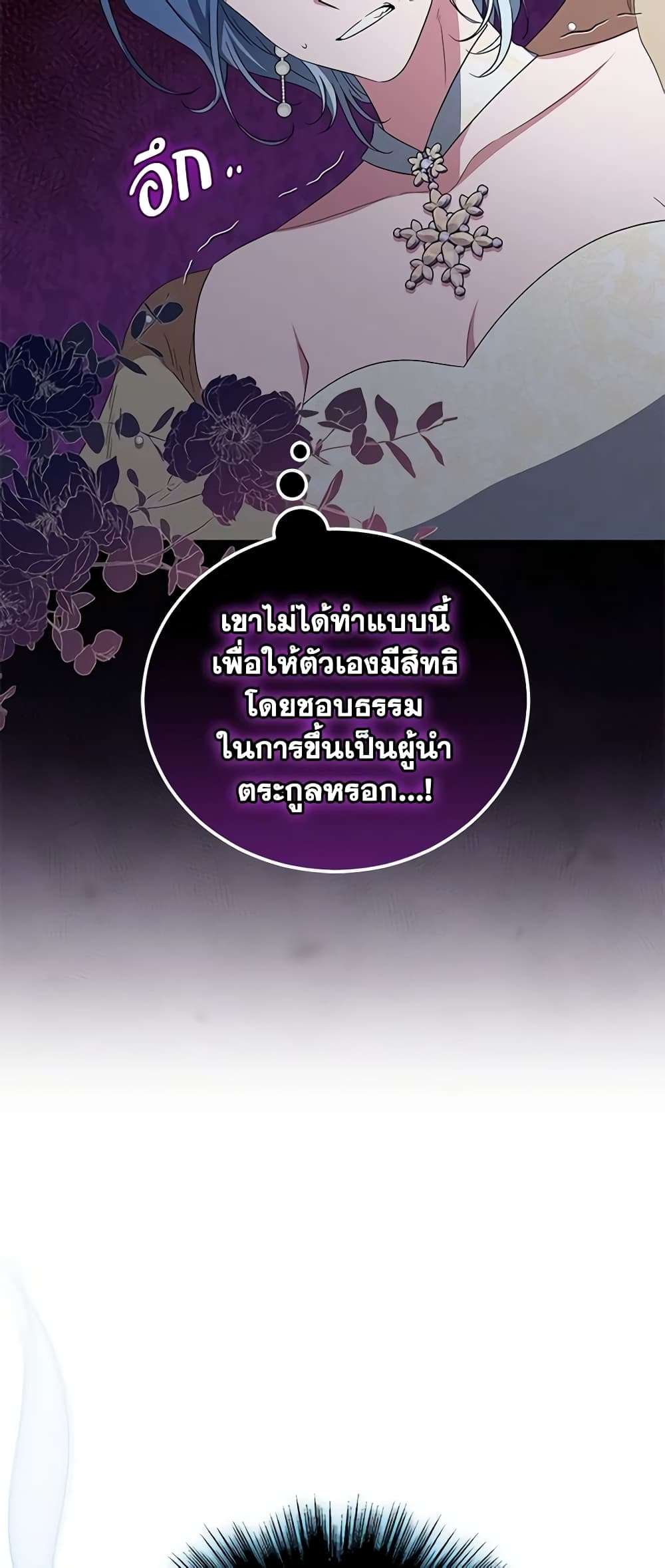 I Plan To Become The Master Of A Stolen Family ตอนที่ 34 9