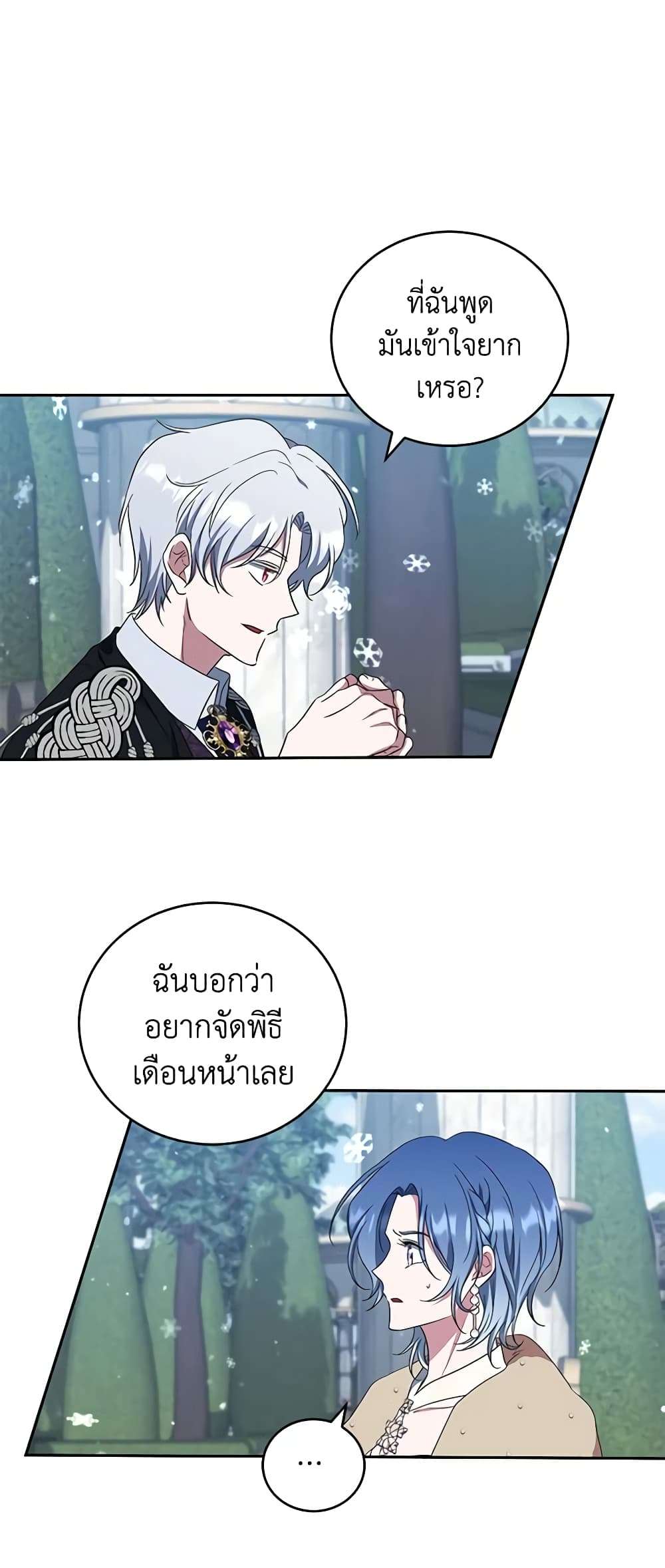 I Plan To Become The Master Of A Stolen Family ตอนที่ 34 5