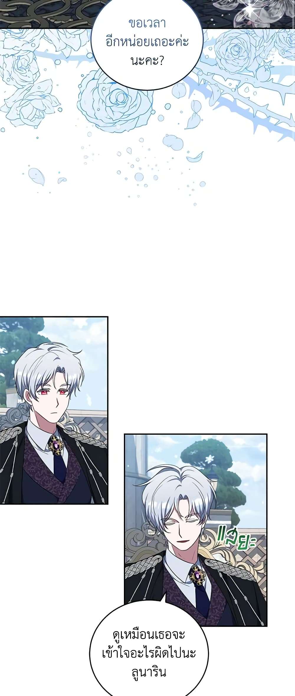 I Plan To Become The Master Of A Stolen Family ตอนที่ 34 11