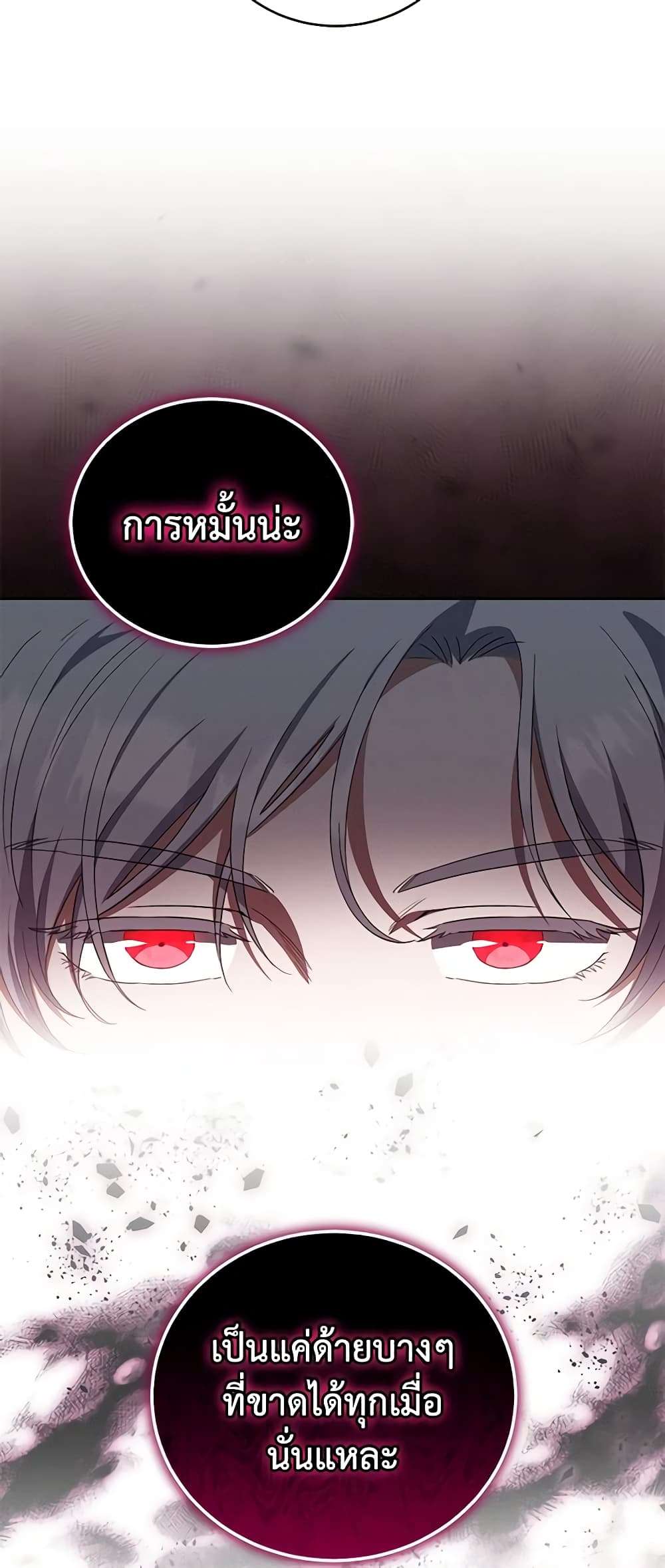 I Plan To Become The Master Of A Stolen Family ตอนที่ 34 12