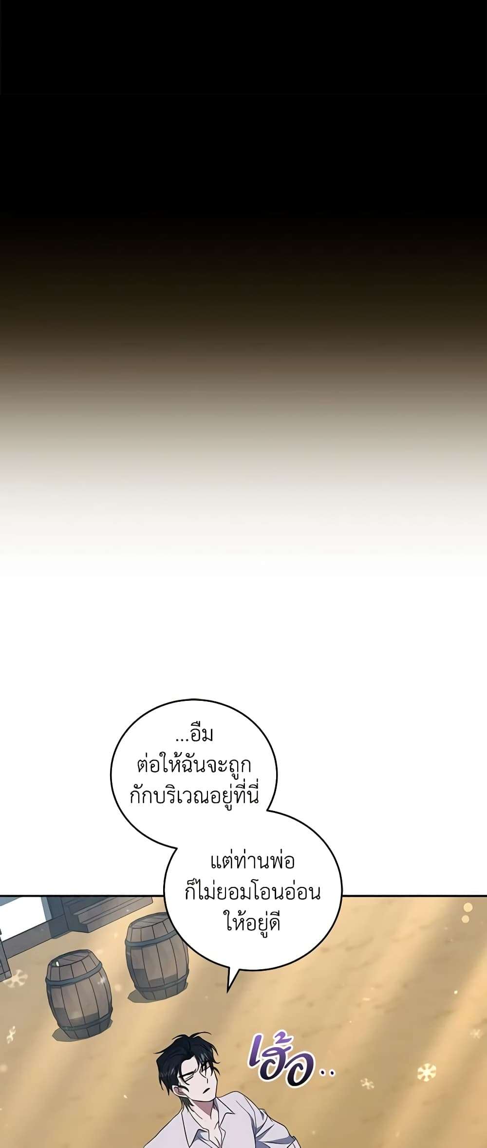 I Plan To Become The Master Of A Stolen Family ตอนที่ 34 21