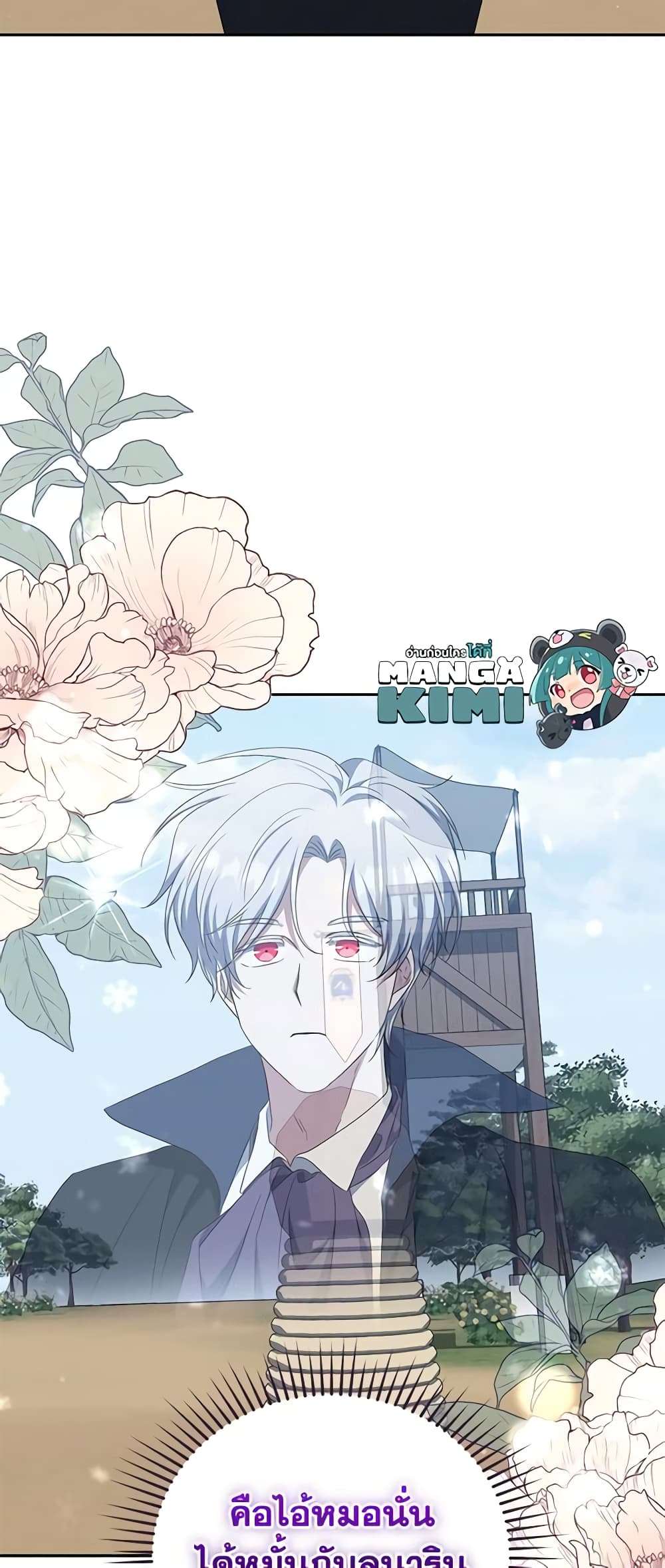 I Plan To Become The Master Of A Stolen Family ตอนที่ 34 26
