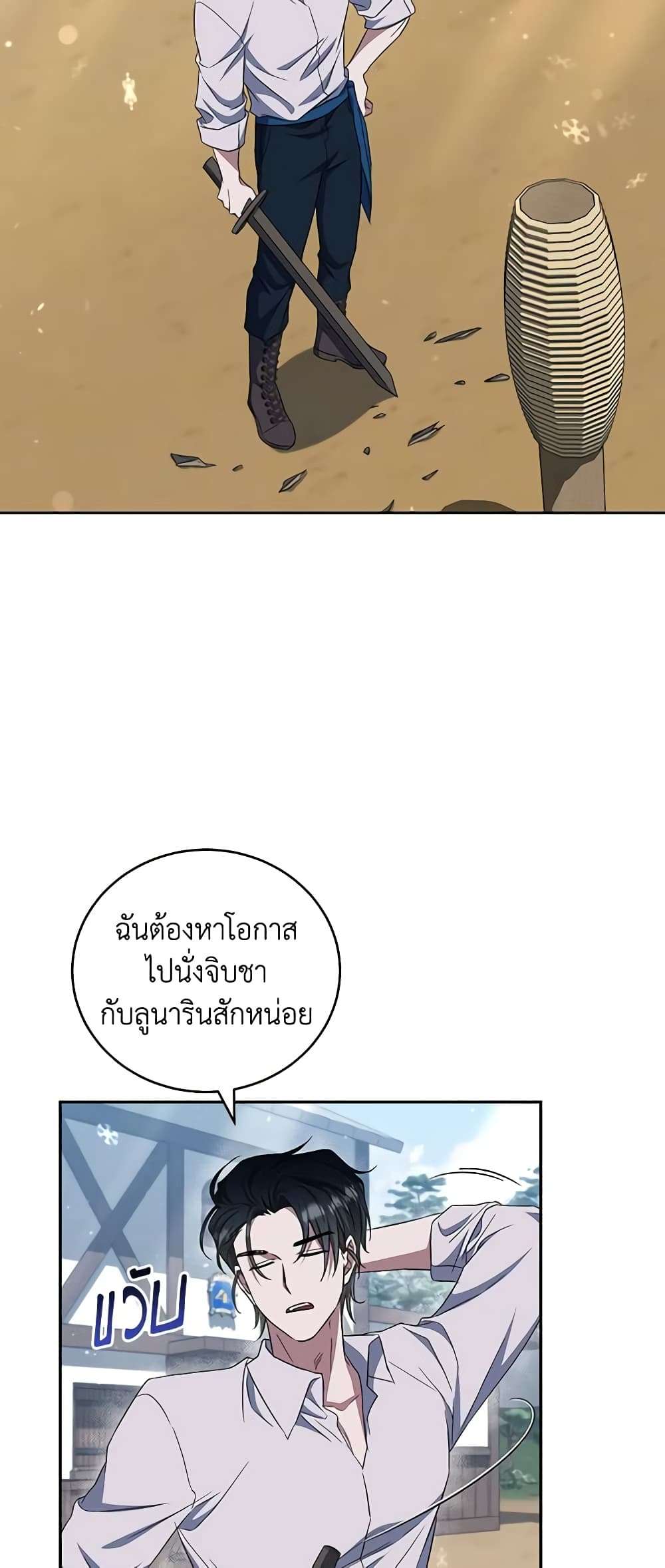 I Plan To Become The Master Of A Stolen Family ตอนที่ 34 22