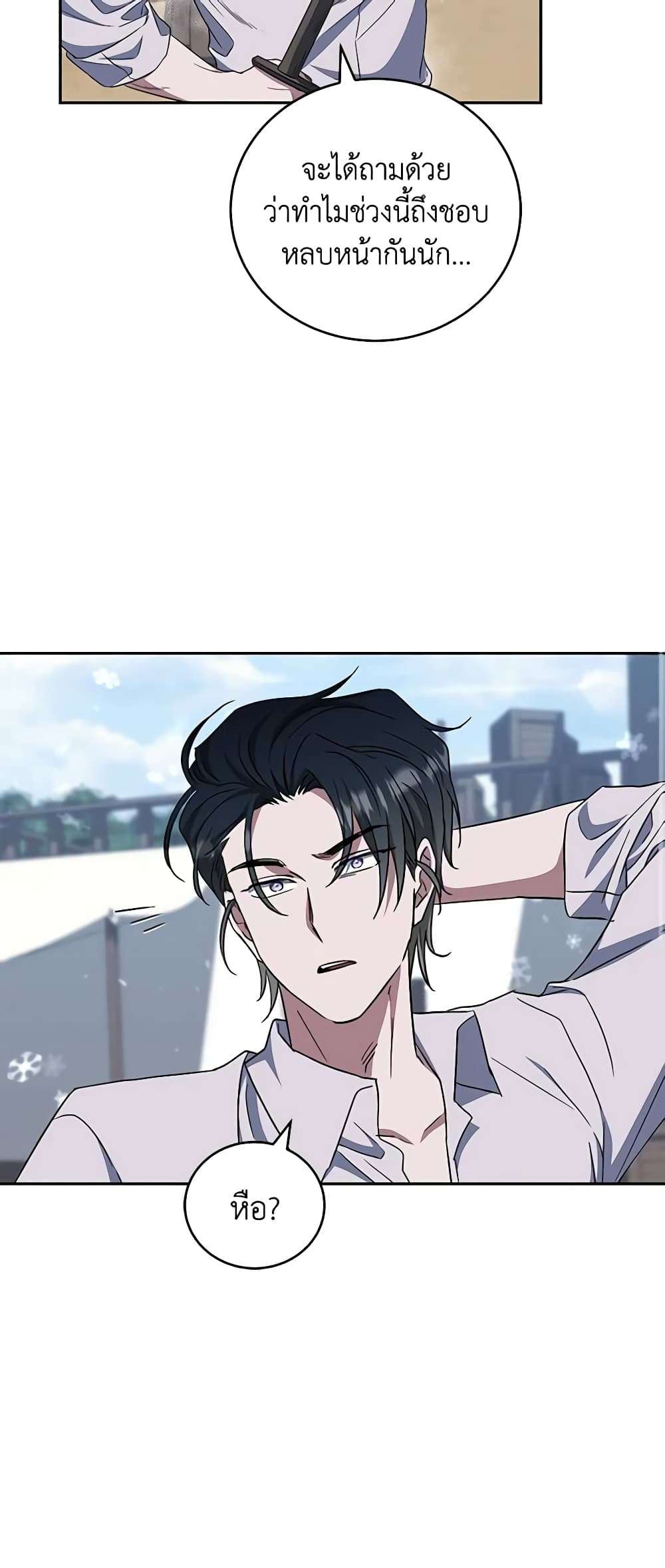 I Plan To Become The Master Of A Stolen Family ตอนที่ 34 23