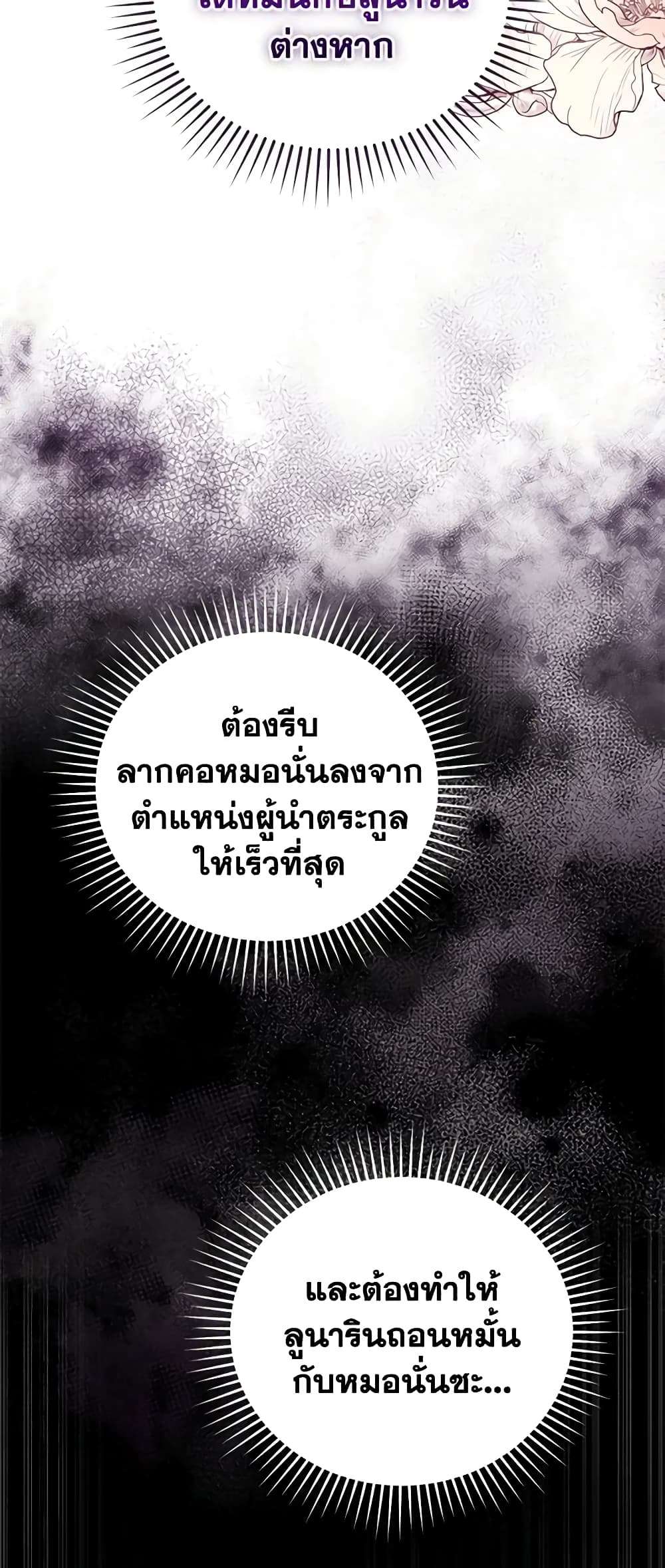 I Plan To Become The Master Of A Stolen Family ตอนที่ 34 27