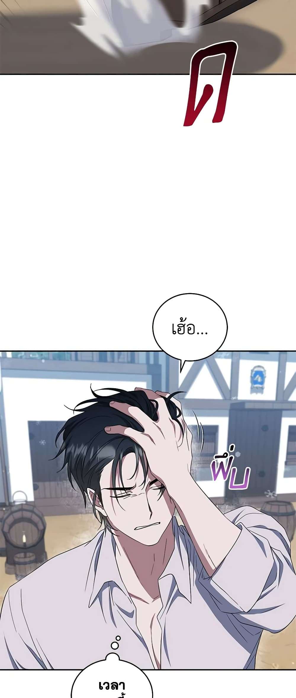 I Plan To Become The Master Of A Stolen Family ตอนที่ 34 17