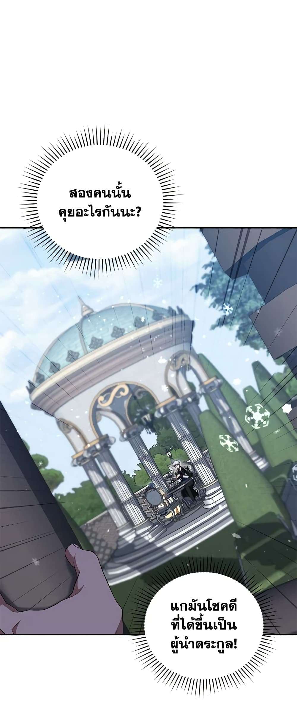 I Plan To Become The Master Of A Stolen Family ตอนที่ 34 35