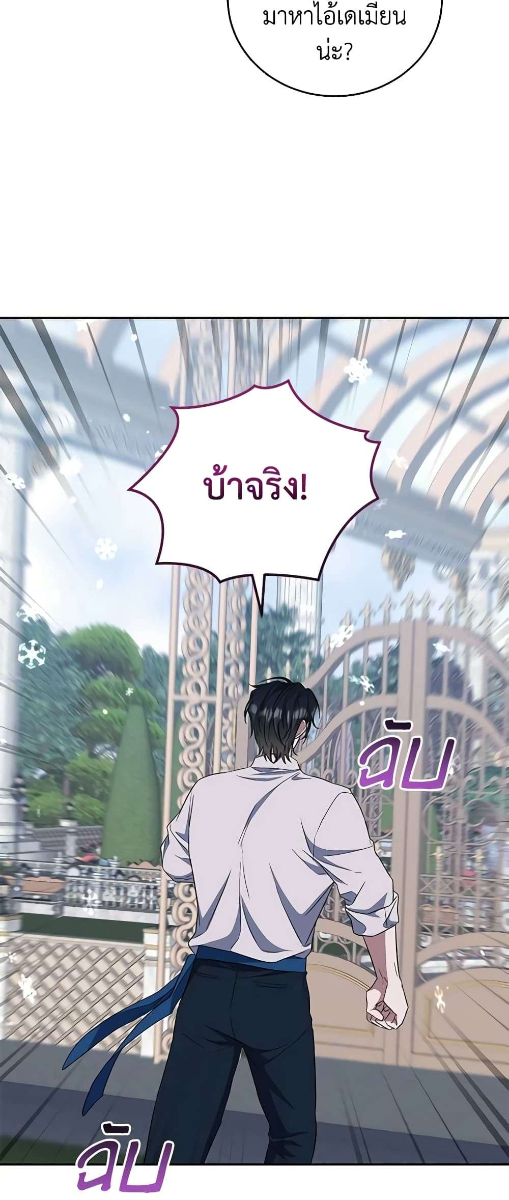 I Plan To Become The Master Of A Stolen Family ตอนที่ 34 34
