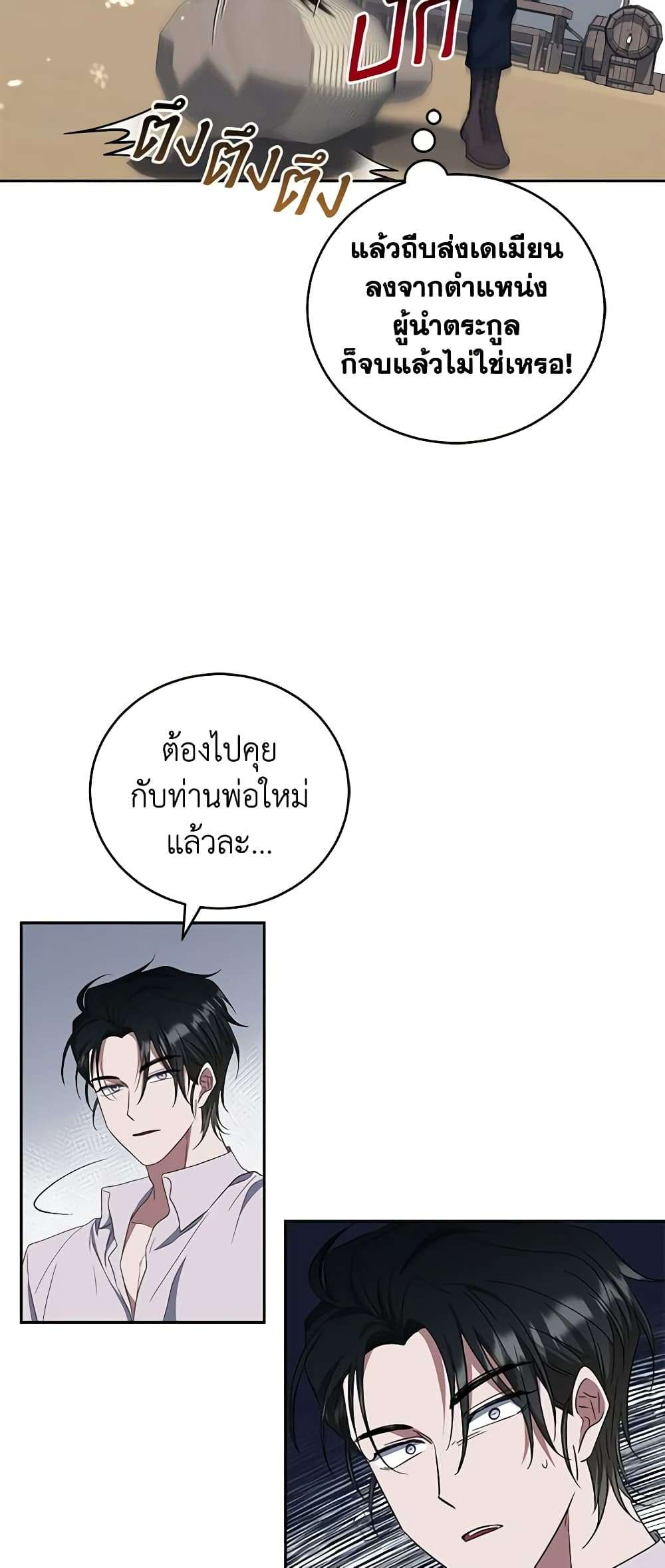 I Plan To Become The Master Of A Stolen Family ตอนที่ 34 33