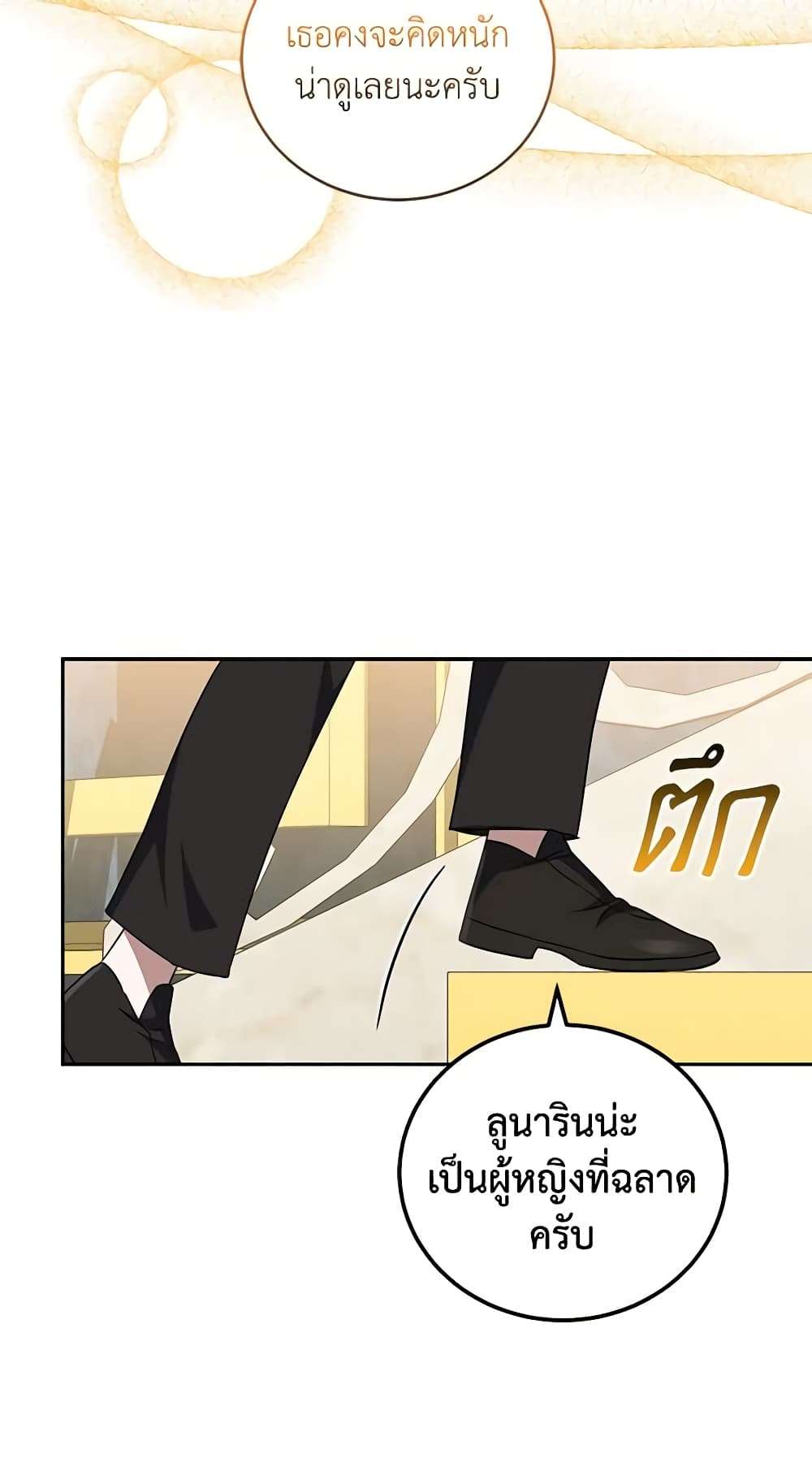 I Plan To Become The Master Of A Stolen Family ตอนที่ 35 6