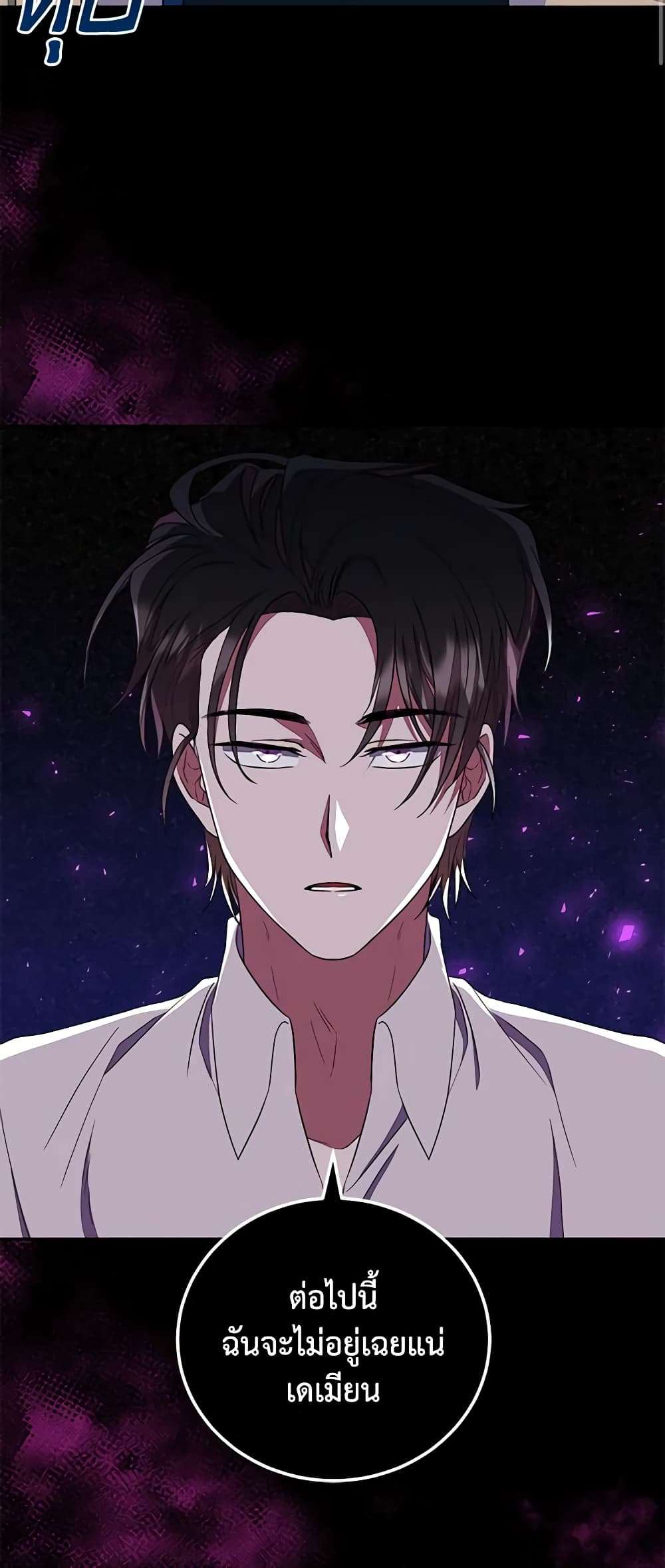 I Plan To Become The Master Of A Stolen Family ตอนที่ 34 47