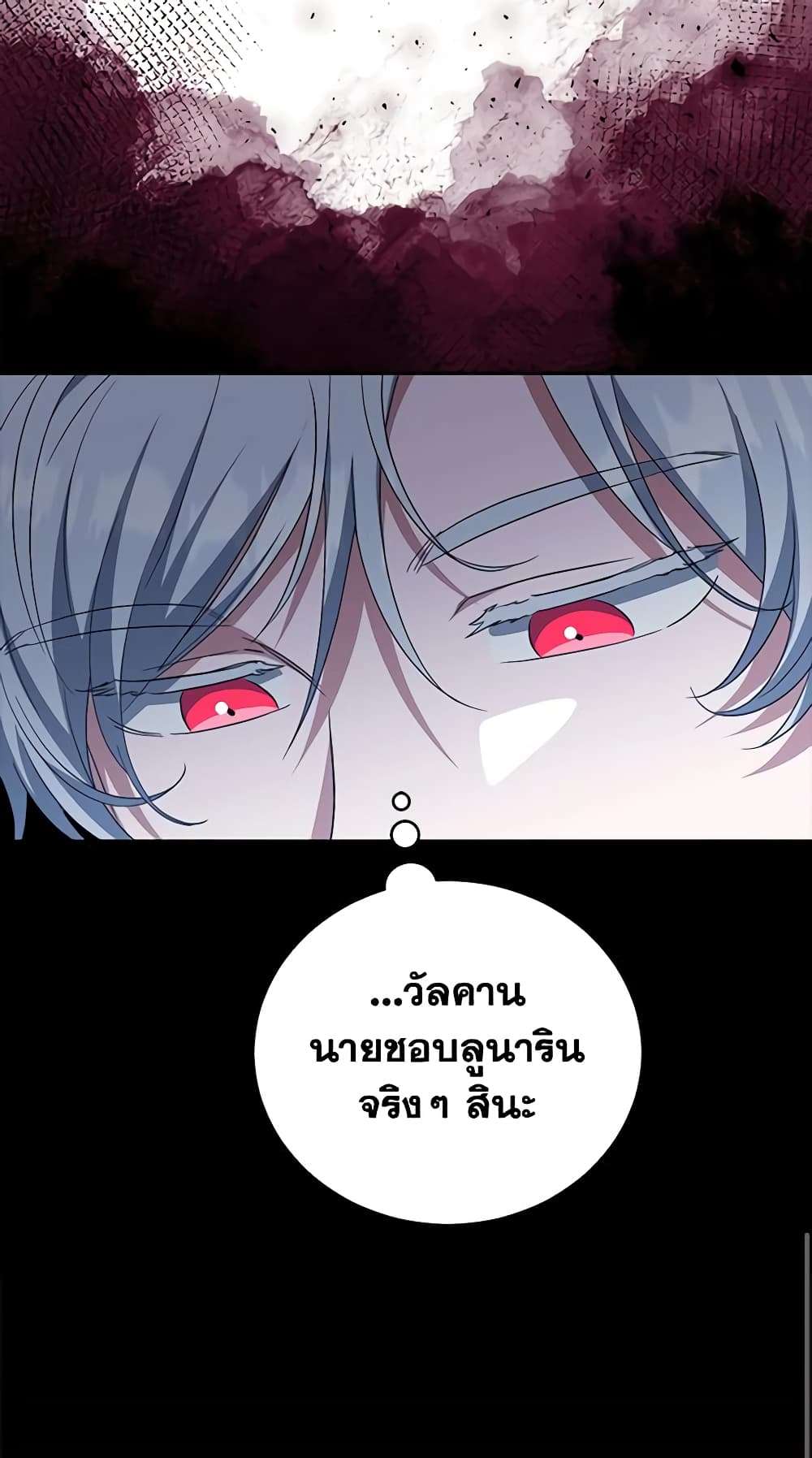 I Plan To Become The Master Of A Stolen Family ตอนที่ 35 13