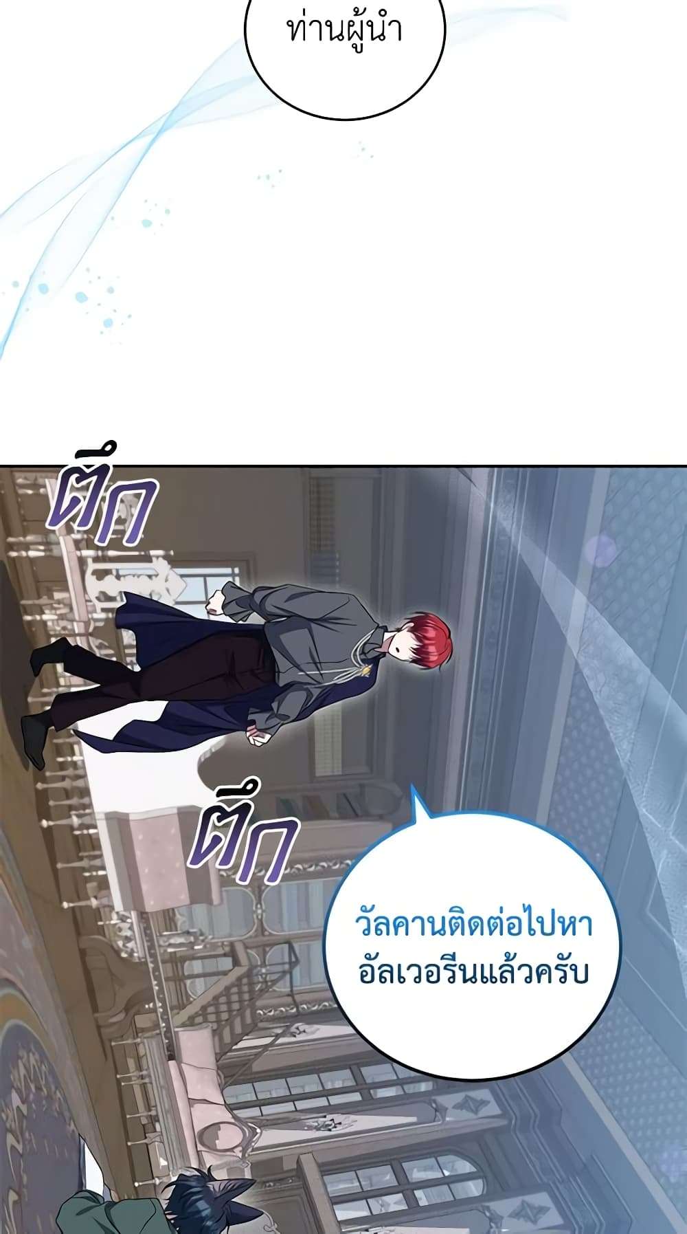 I Plan To Become The Master Of A Stolen Family ตอนที่ 35 11