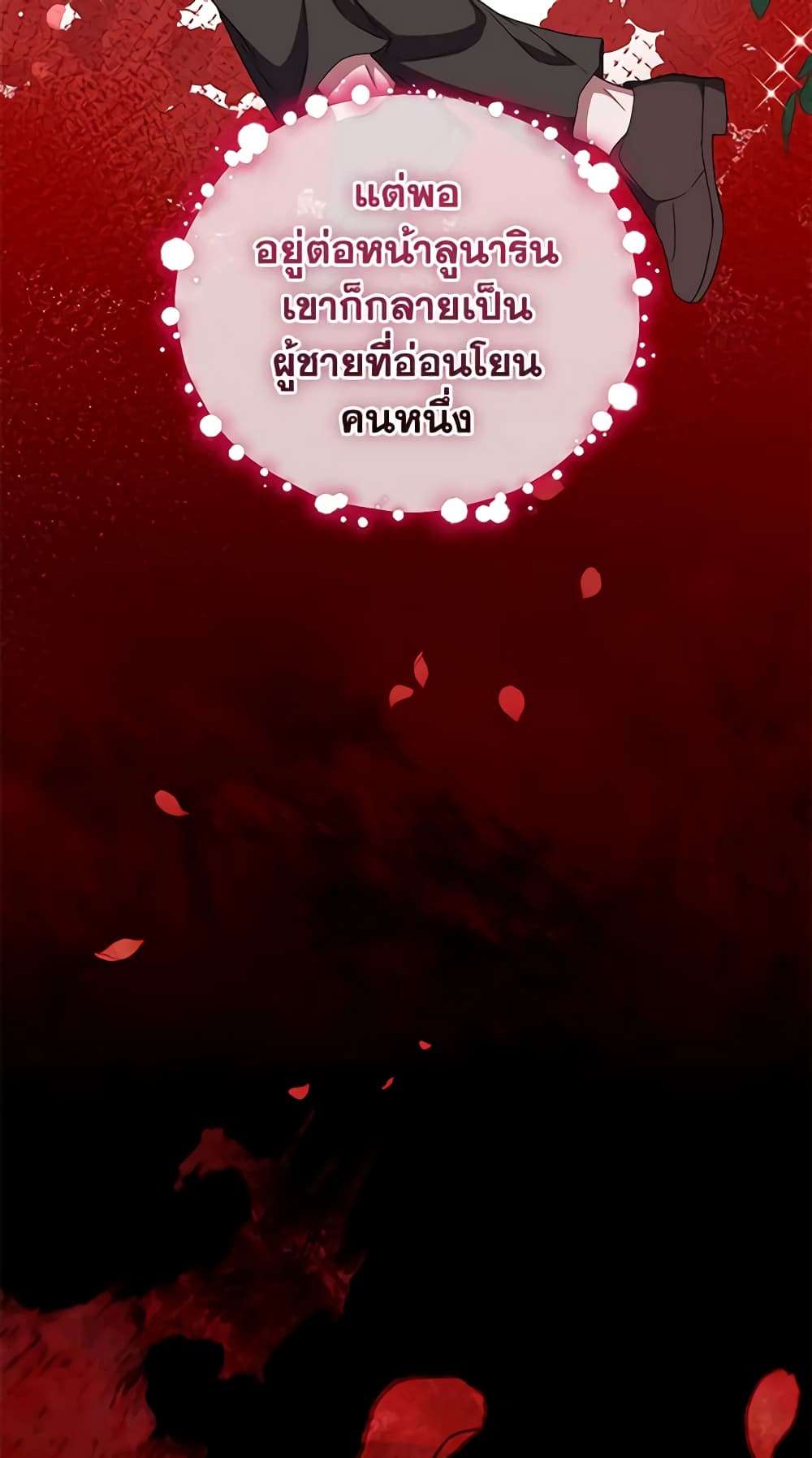 I Plan To Become The Master Of A Stolen Family ตอนที่ 35 16