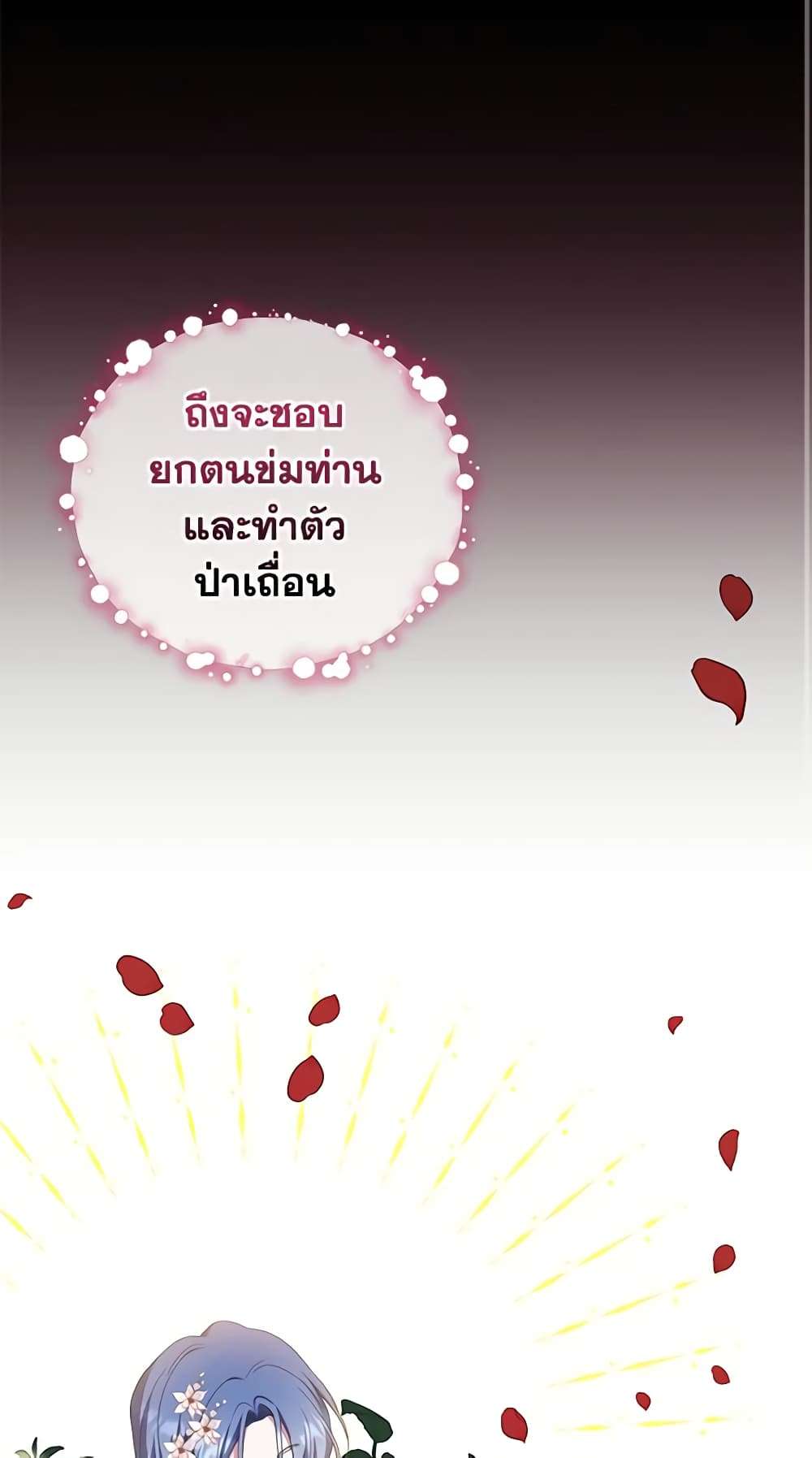 I Plan To Become The Master Of A Stolen Family ตอนที่ 35 14