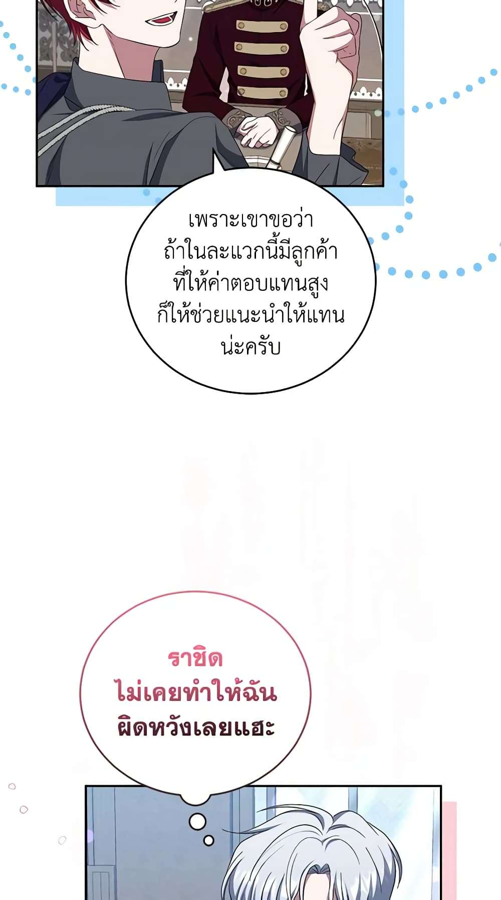 I Plan To Become The Master Of A Stolen Family ตอนที่ 35 20