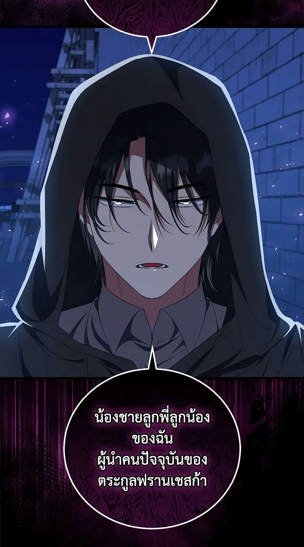 I Plan To Become The Master Of A Stolen Family ตอนที่ 35 36
