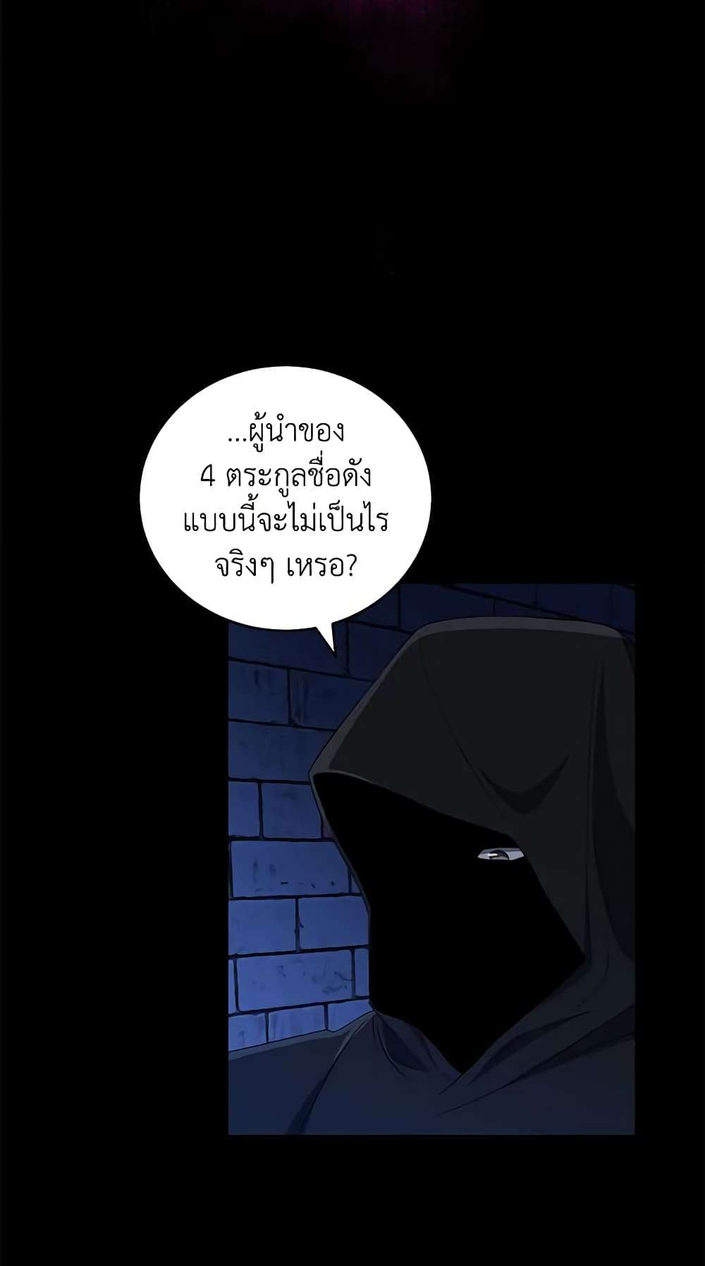 I Plan To Become The Master Of A Stolen Family ตอนที่ 35 37